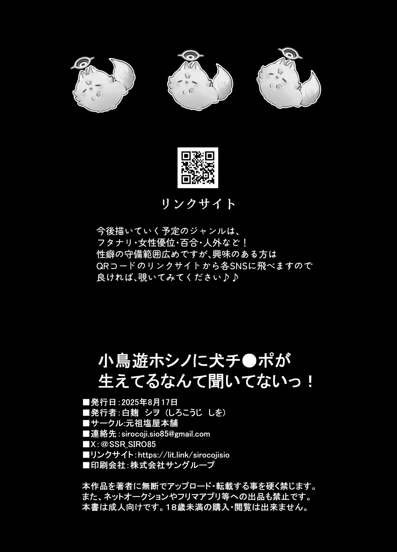 小鳥遊ホシノに犬チ〇ポが生えてるなんて聞いてないっ! Page.39