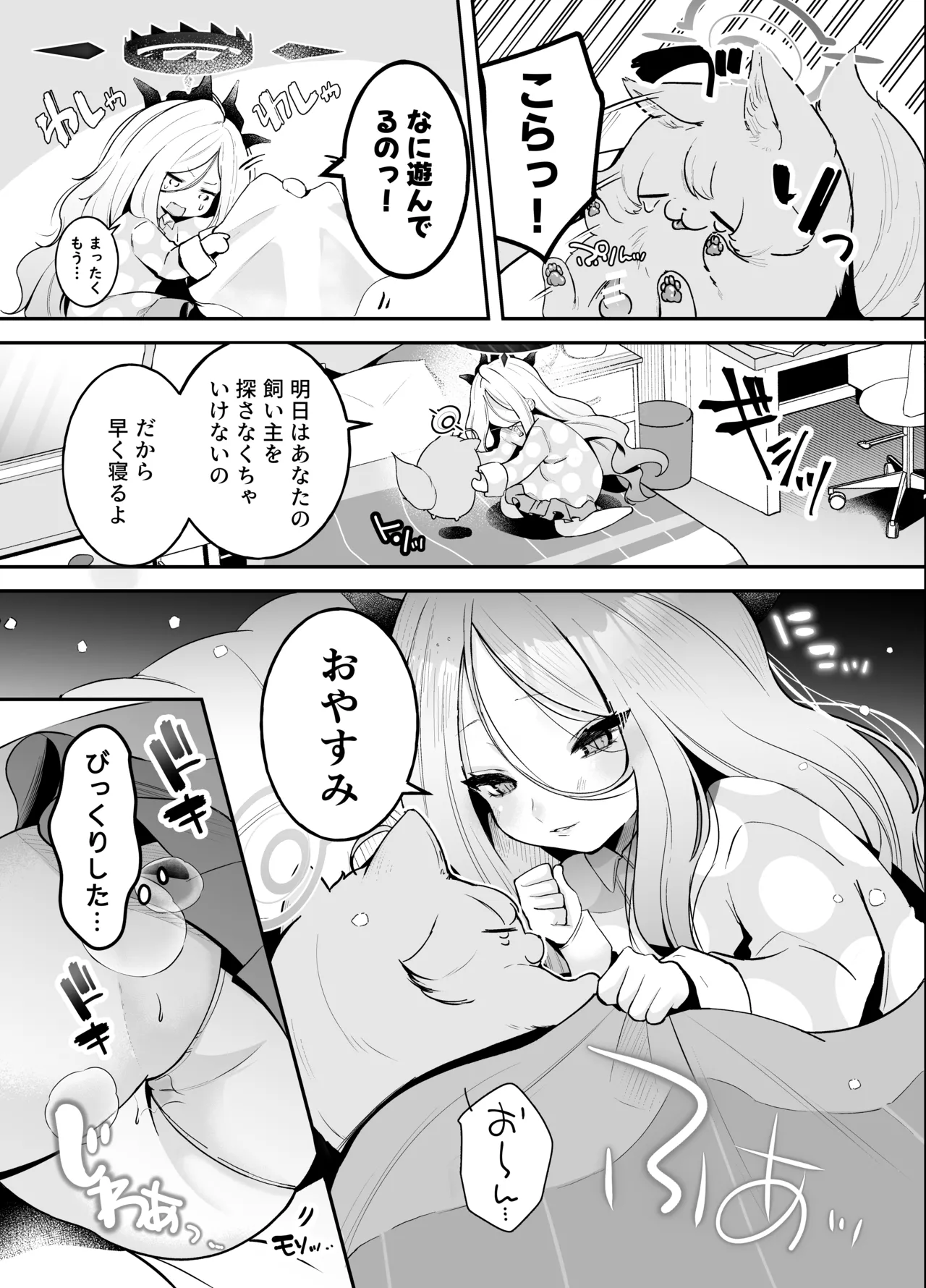 小鳥遊ホシノに犬チ〇ポが生えてるなんて聞いてないっ! Page.6