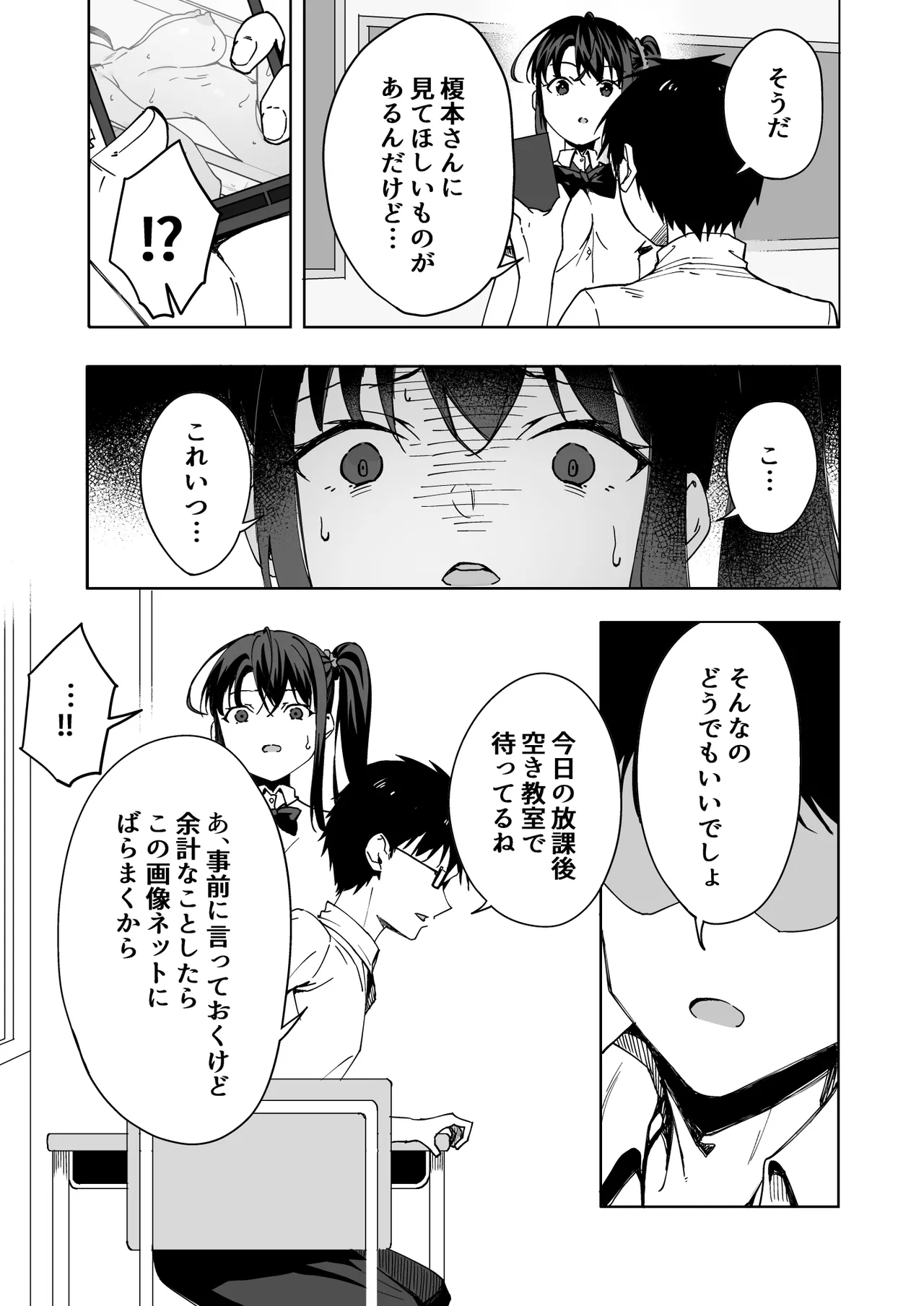 僕のラブレターを笑ったビッチが自分から脚を開く都合のいい女になるまで Page.10
