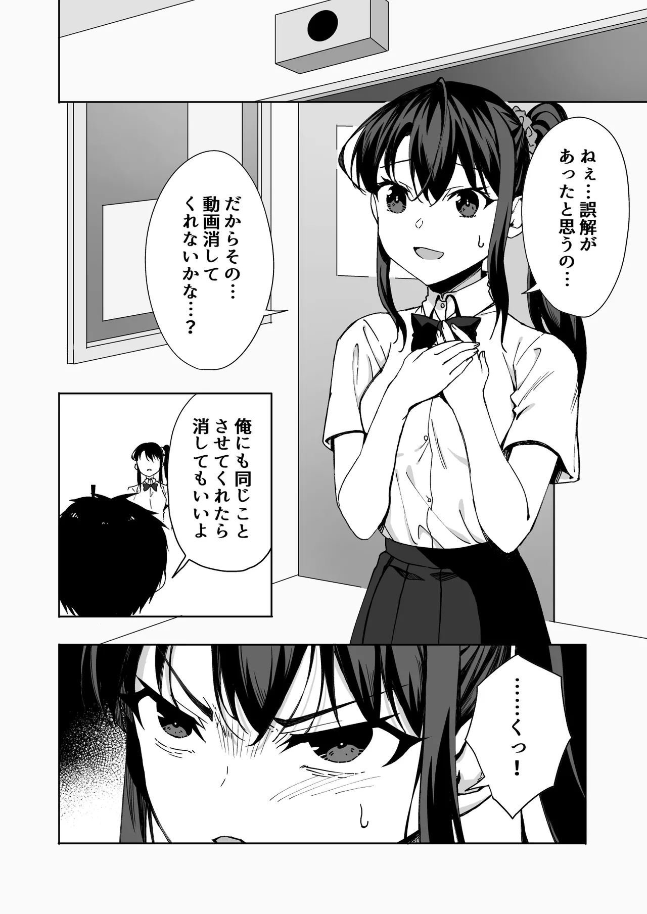 僕のラブレターを笑ったビッチが自分から脚を開く都合のいい女になるまで Page.11