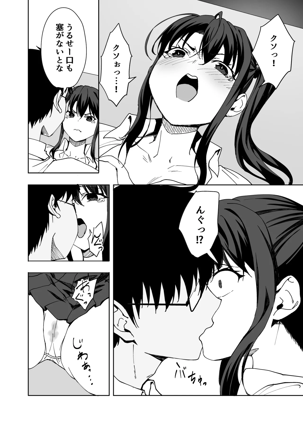 僕のラブレターを笑ったビッチが自分から脚を開く都合のいい女になるまで Page.13
