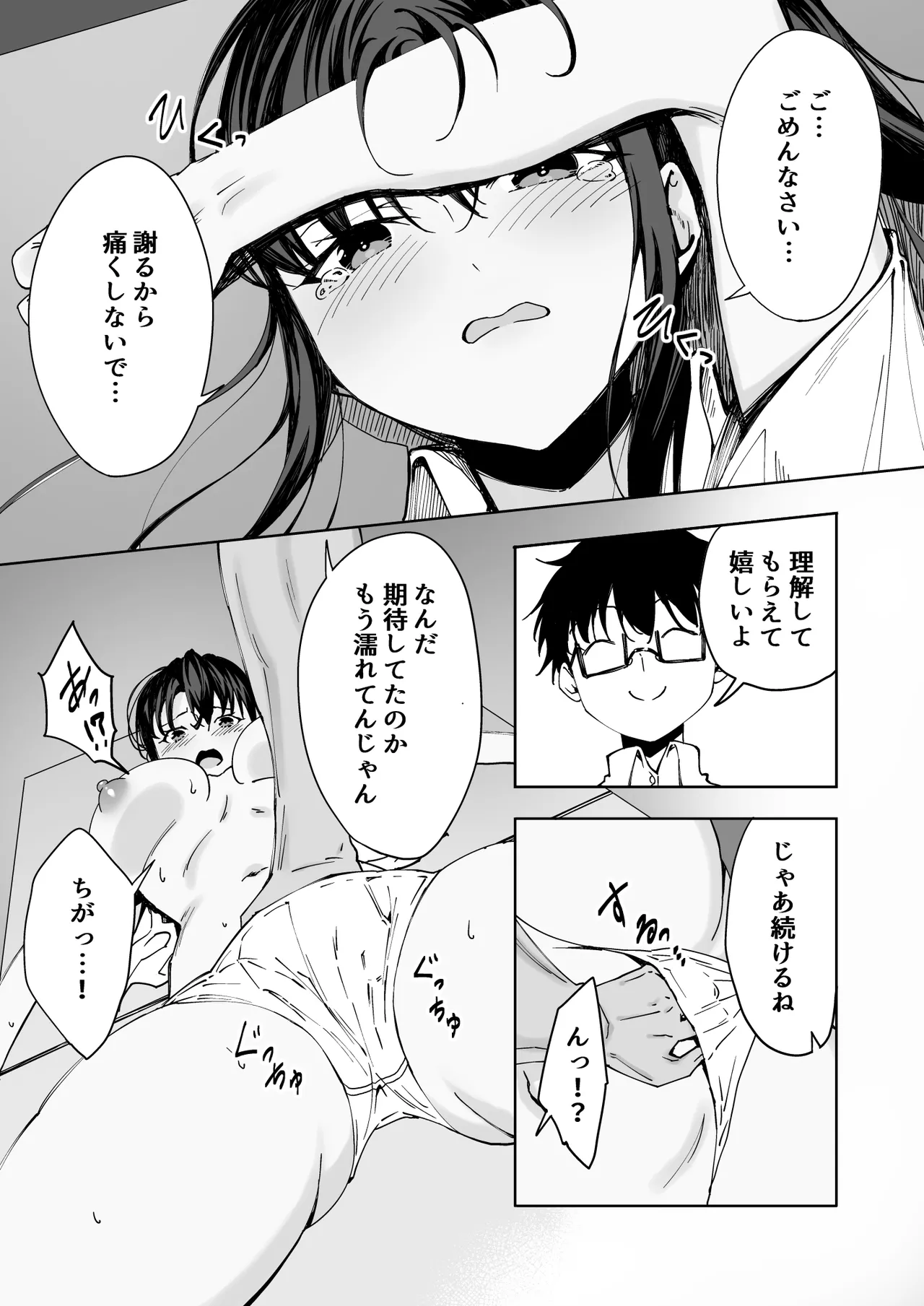 僕のラブレターを笑ったビッチが自分から脚を開く都合のいい女になるまで Page.15