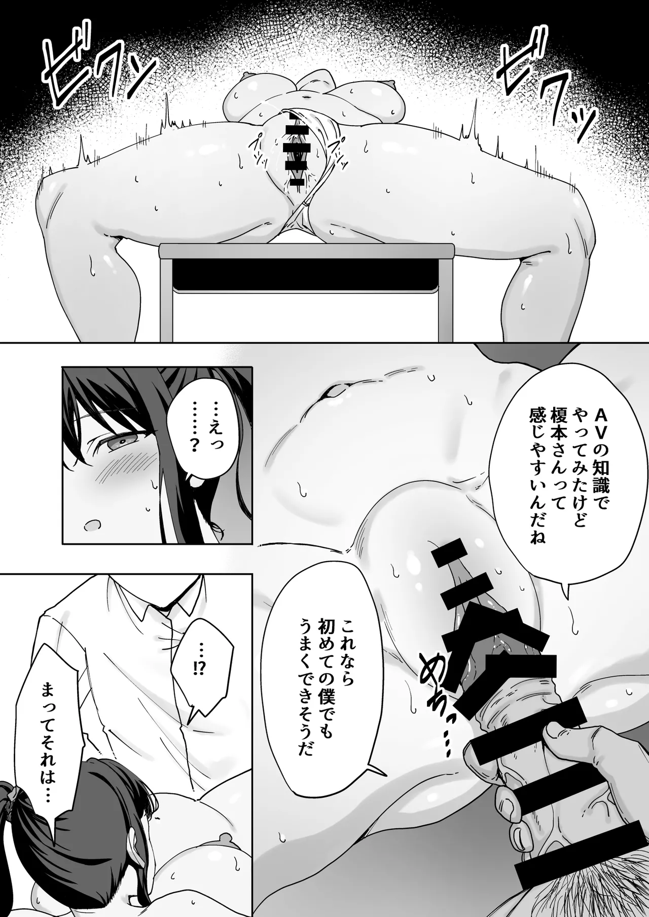 僕のラブレターを笑ったビッチが自分から脚を開く都合のいい女になるまで Page.18