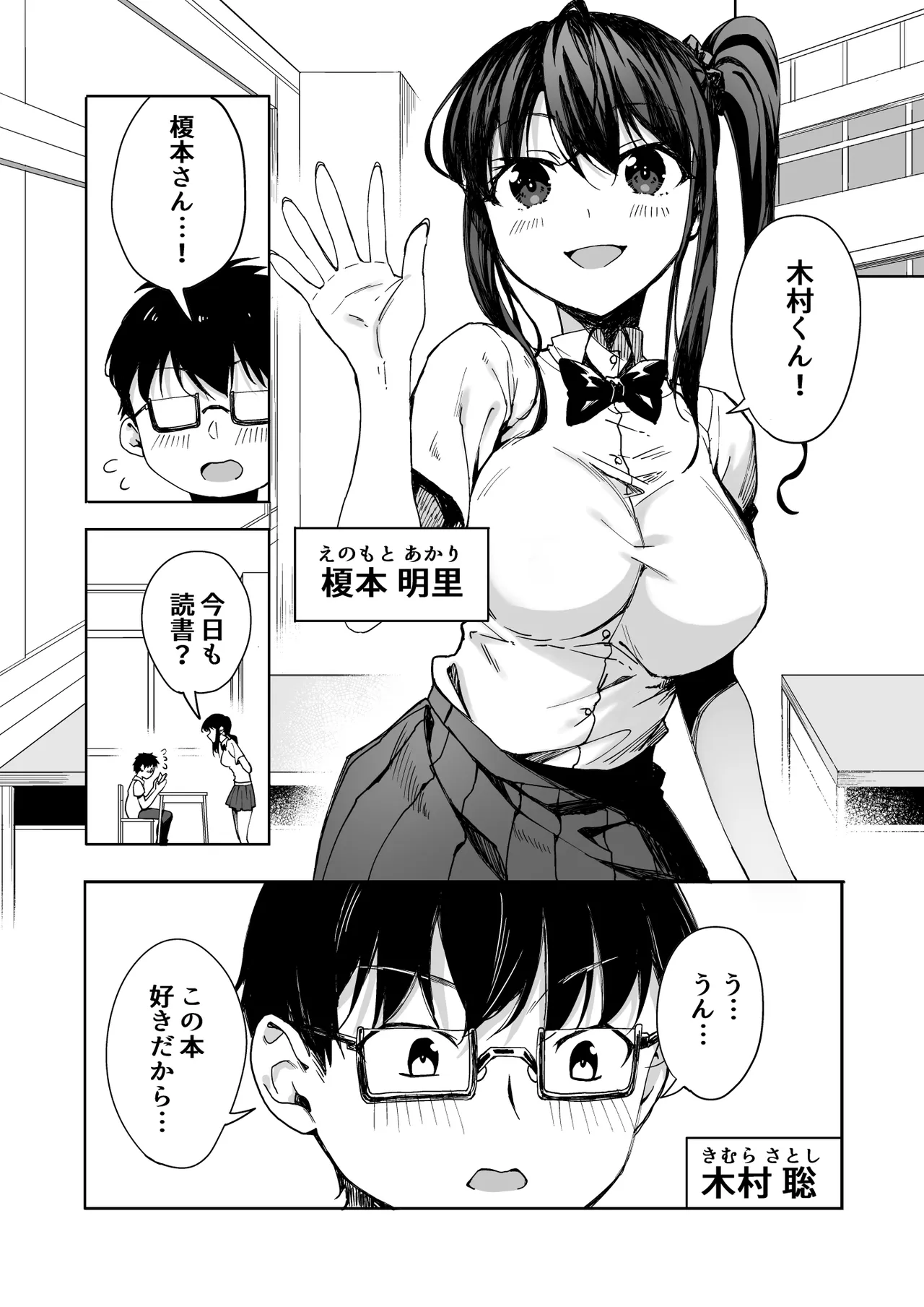 僕のラブレターを笑ったビッチが自分から脚を開く都合のいい女になるまで Page.2