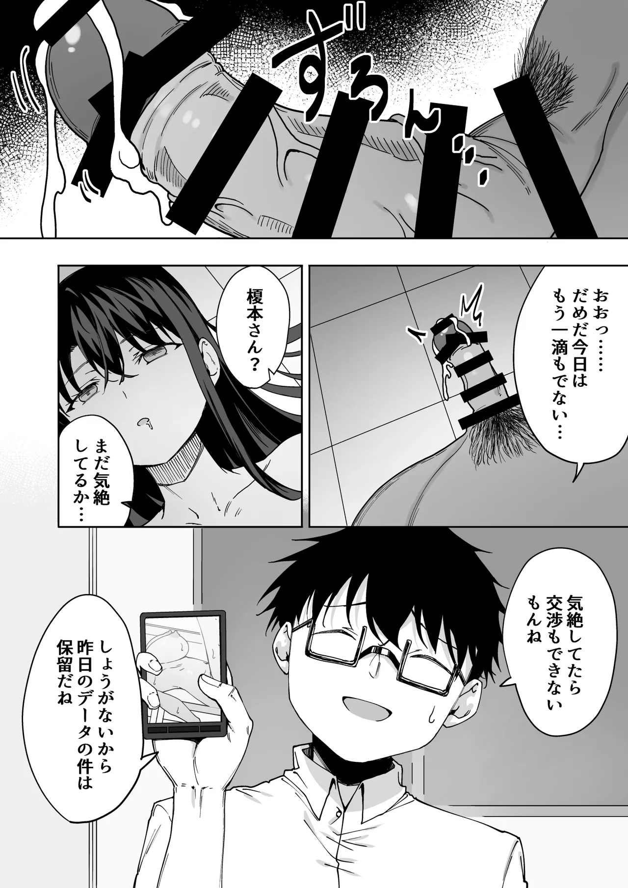 僕のラブレターを笑ったビッチが自分から脚を開く都合のいい女になるまで Page.29
