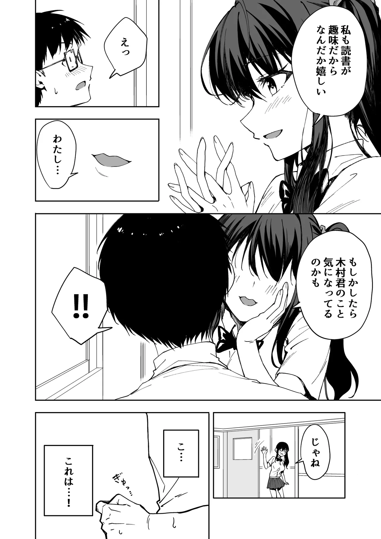 僕のラブレターを笑ったビッチが自分から脚を開く都合のいい女になるまで Page.3