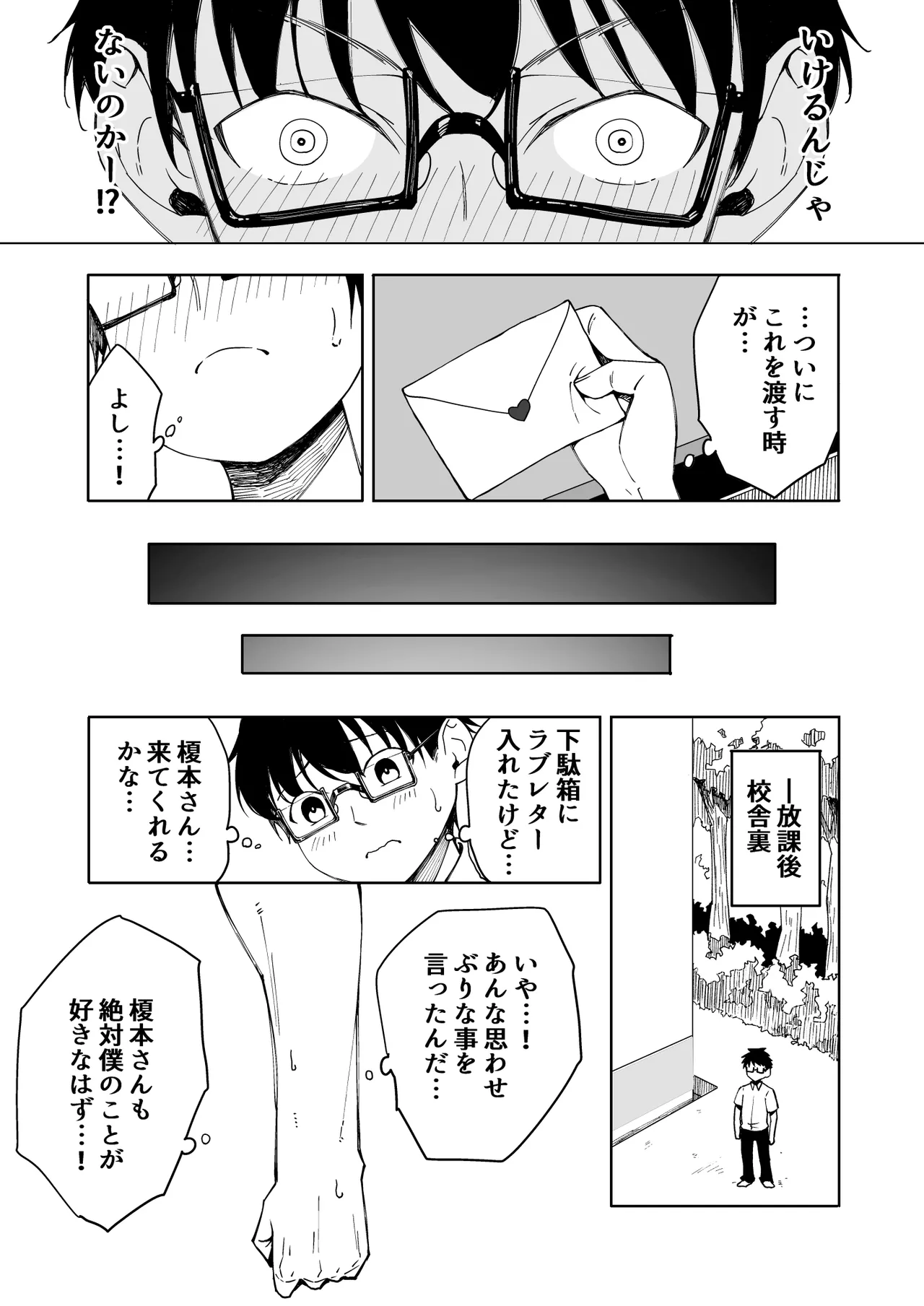 僕のラブレターを笑ったビッチが自分から脚を開く都合のいい女になるまで Page.4