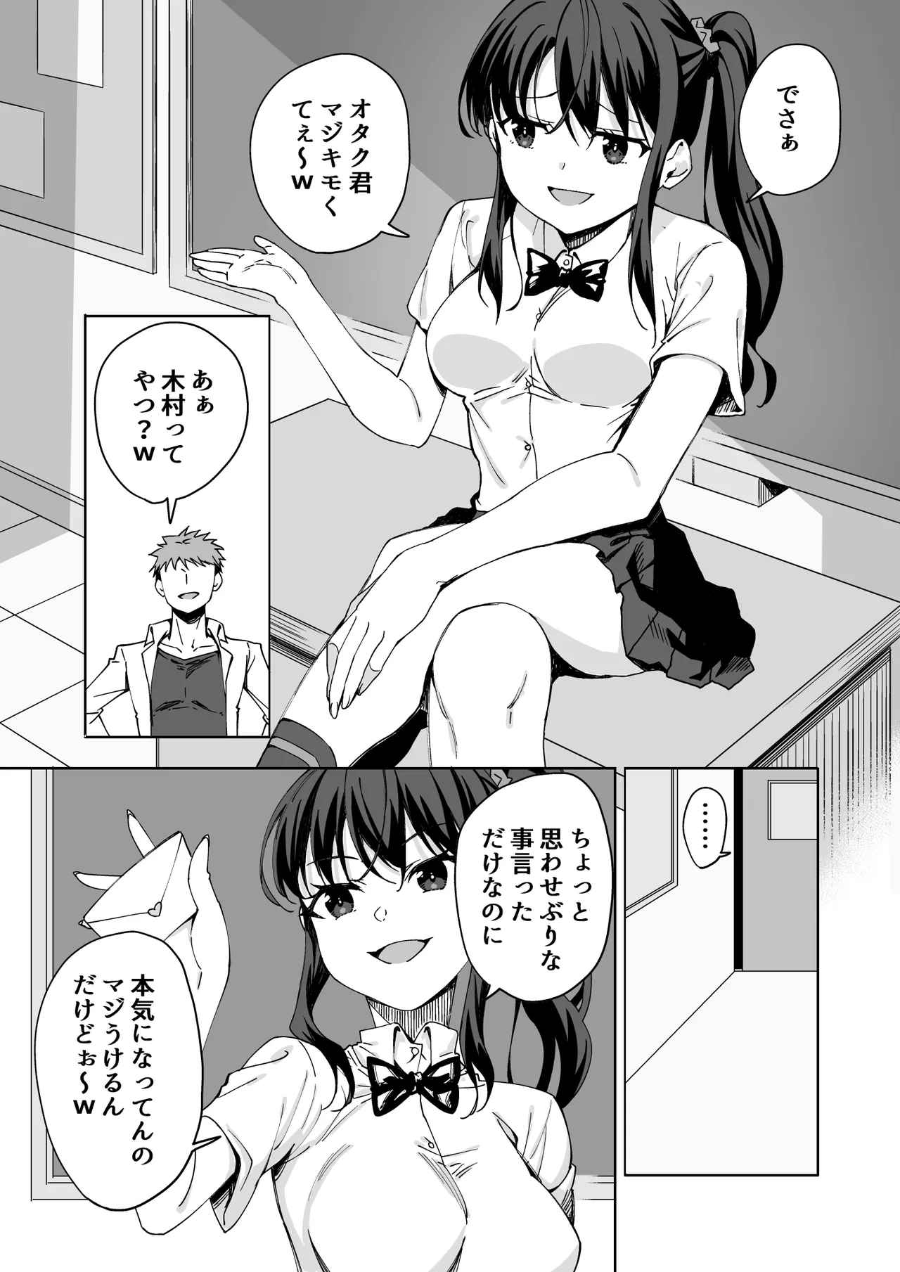 僕のラブレターを笑ったビッチが自分から脚を開く都合のいい女になるまで Page.6