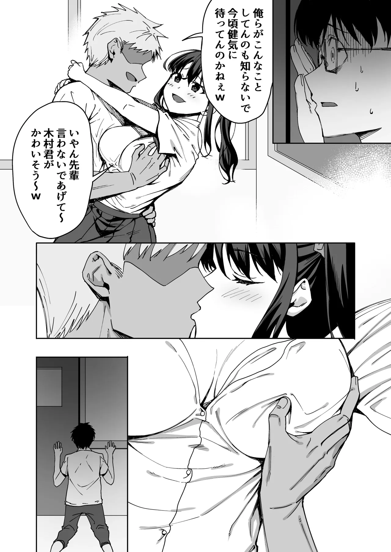 僕のラブレターを笑ったビッチが自分から脚を開く都合のいい女になるまで Page.7