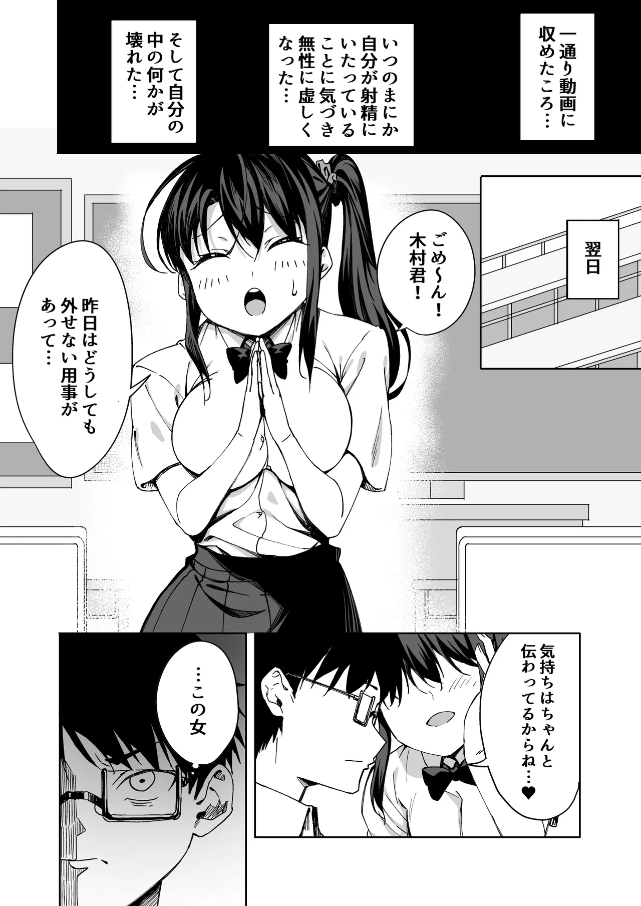 僕のラブレターを笑ったビッチが自分から脚を開く都合のいい女になるまで Page.9