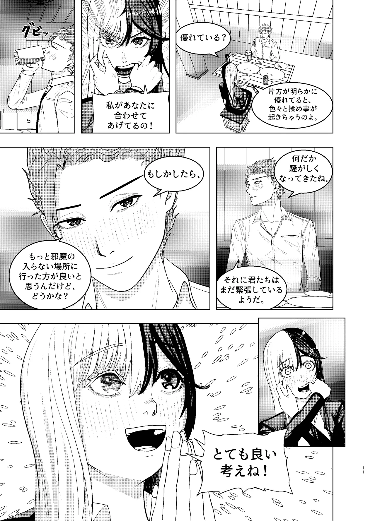 Rival Halves Page.11