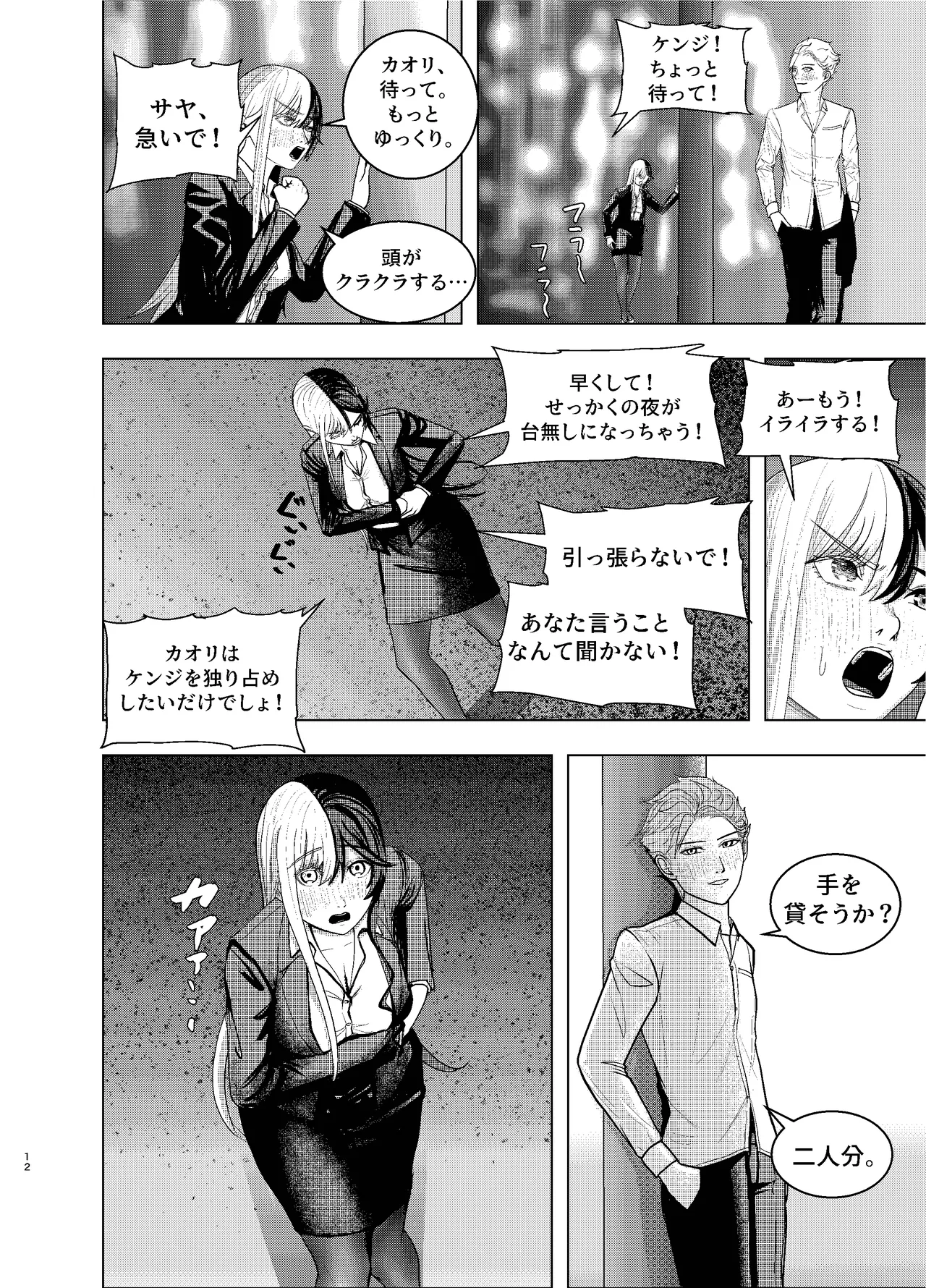 Rival Halves Page.12