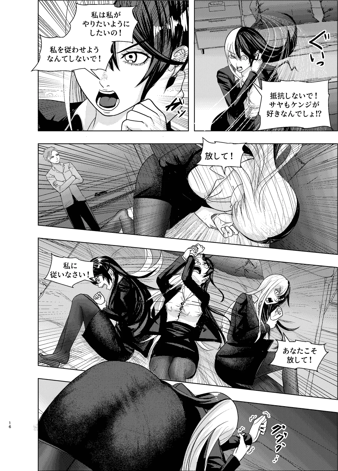 Rival Halves Page.16