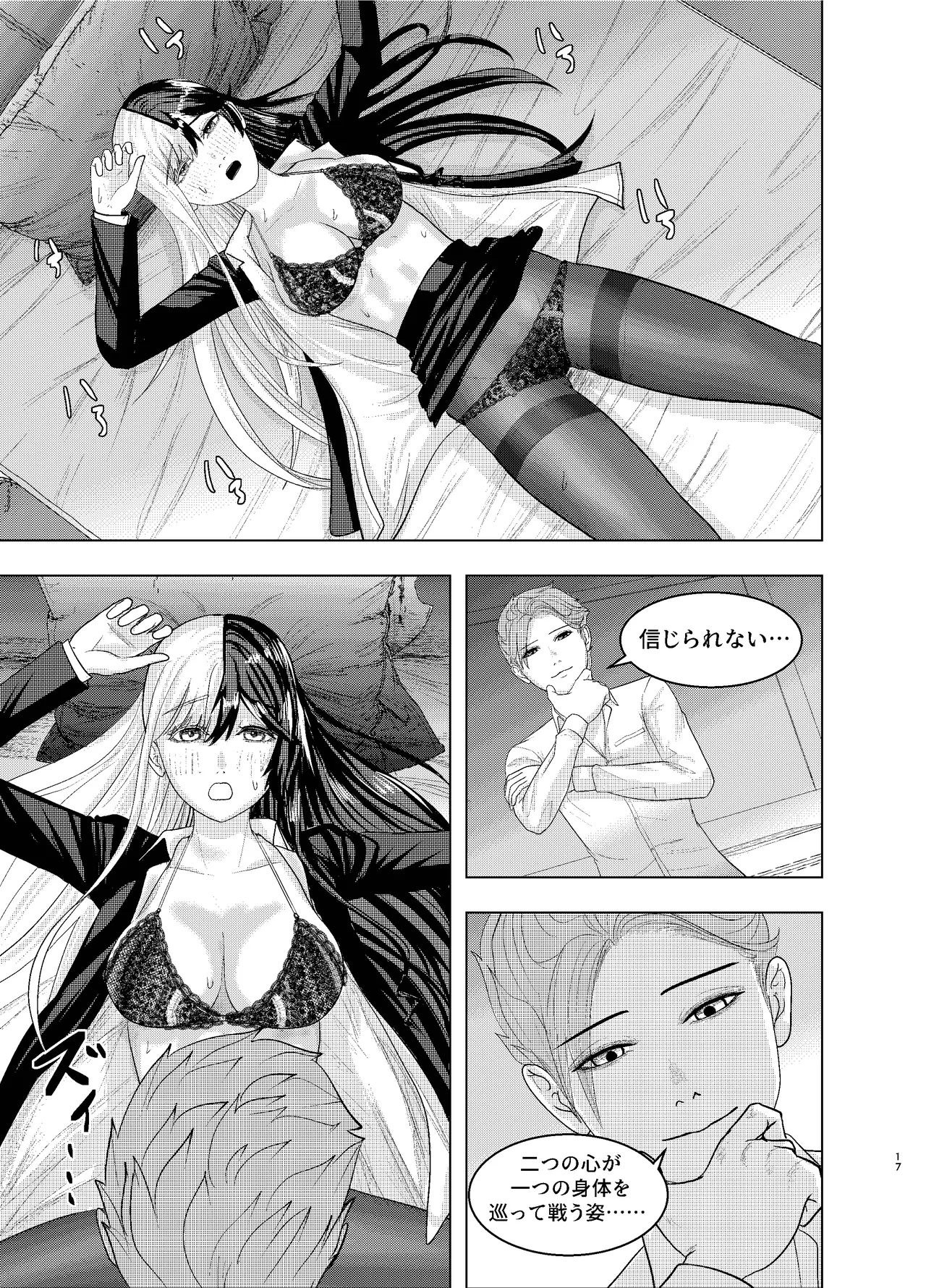 Rival Halves Page.17