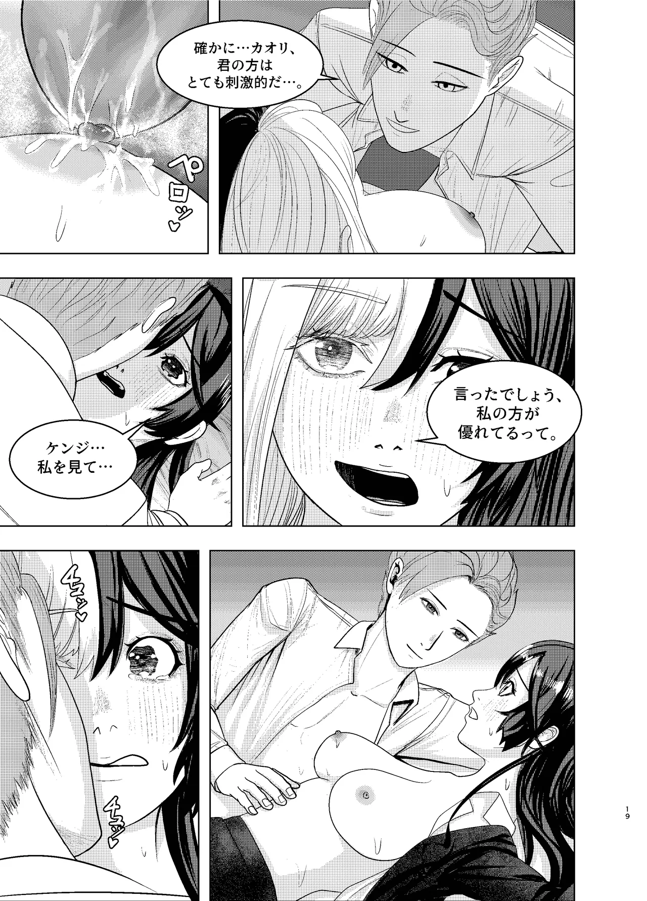 Rival Halves Page.19