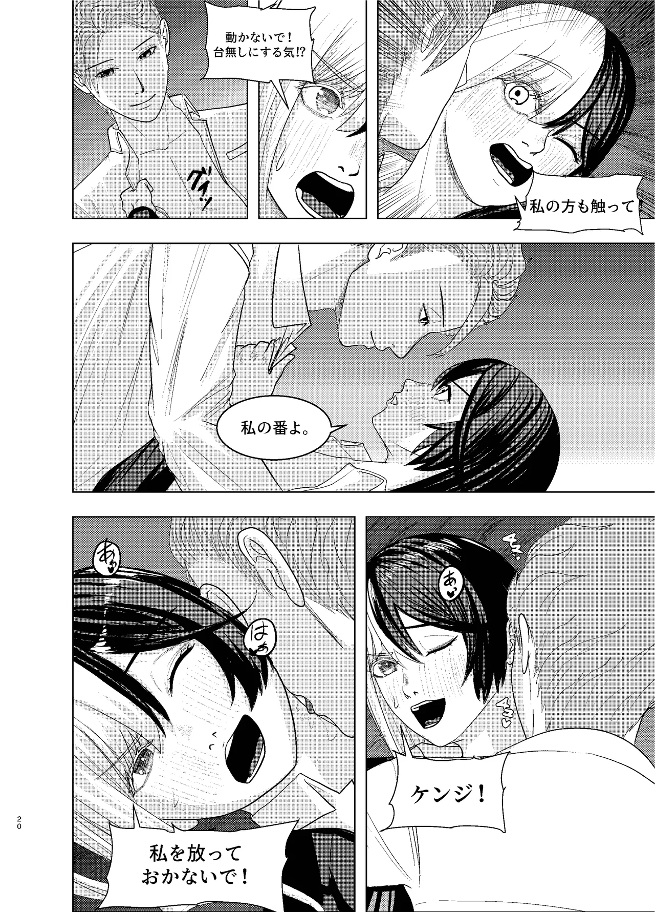 Rival Halves Page.20