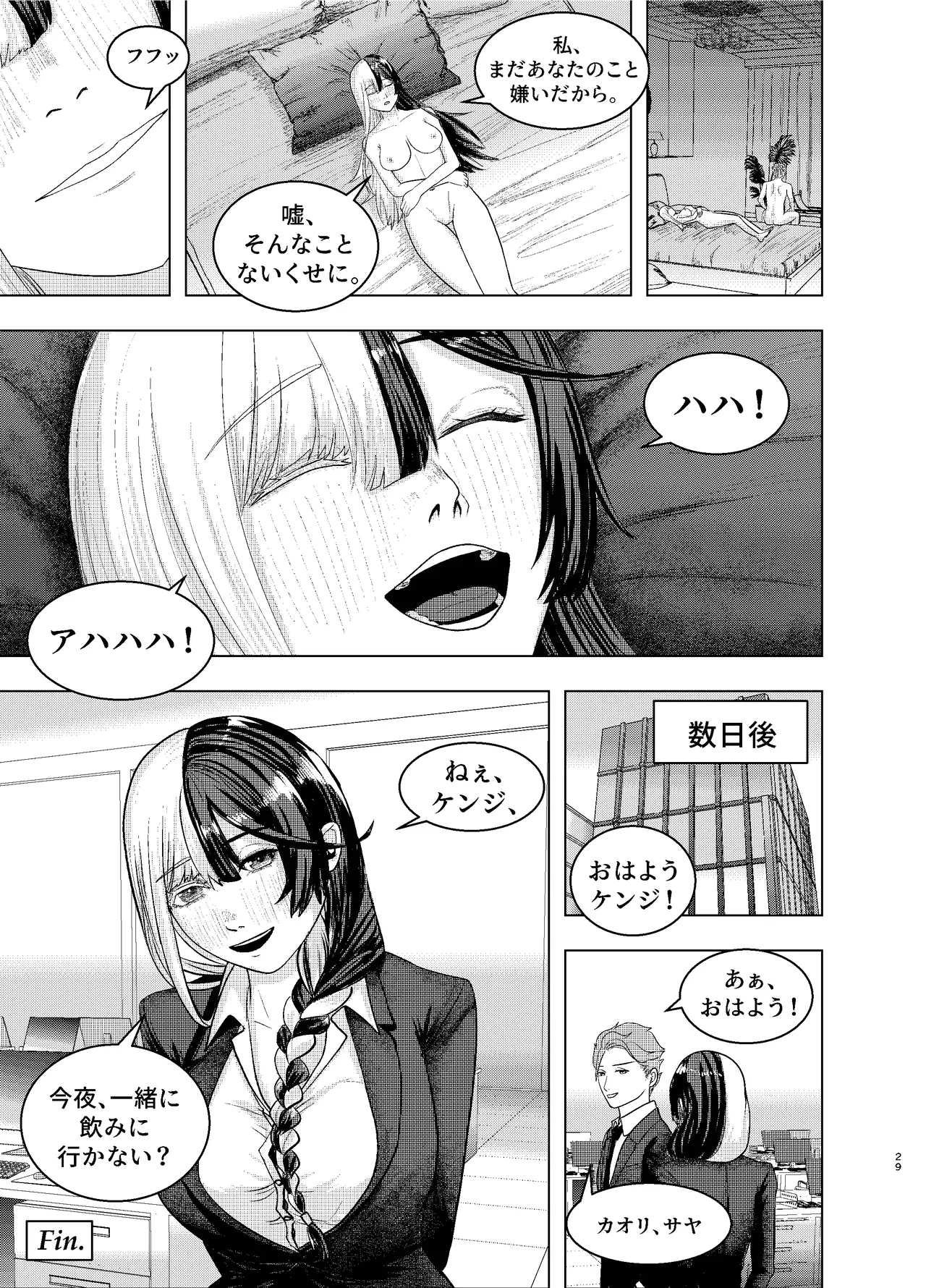 Rival Halves Page.29