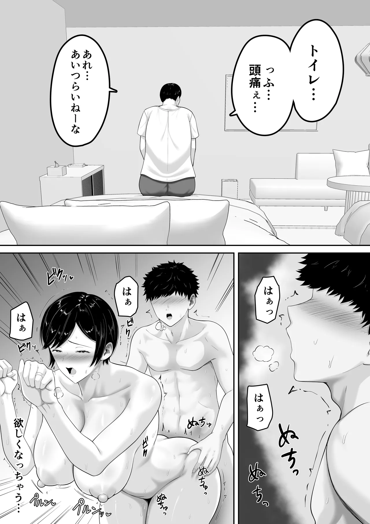 セックスレスの巨乳母にノリで着させた水着がエロ過ぎたので父の代わりにチンポ挿れたら毎日ノリで中出しさせてくれるようになった話 Page.22