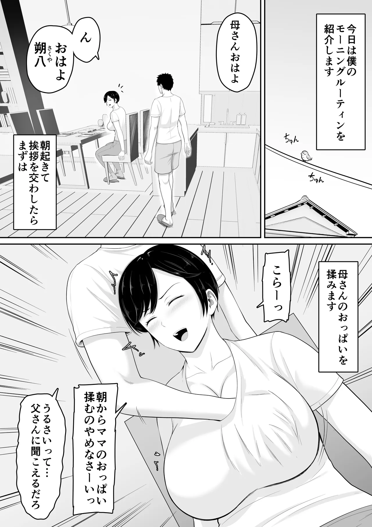 セックスレスの巨乳母にノリで着させた水着がエロ過ぎたので父の代わりにチンポ挿れたら毎日ノリで中出しさせてくれるようになった話 Page.3