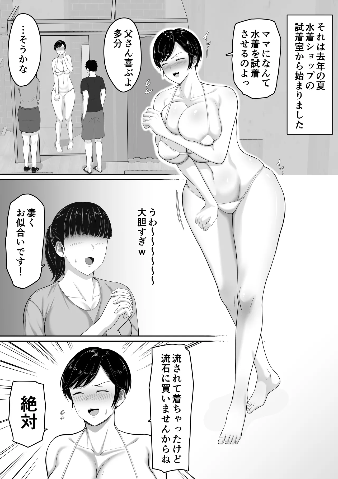 セックスレスの巨乳母にノリで着させた水着がエロ過ぎたので父の代わりにチンポ挿れたら毎日ノリで中出しさせてくれるようになった話 Page.8