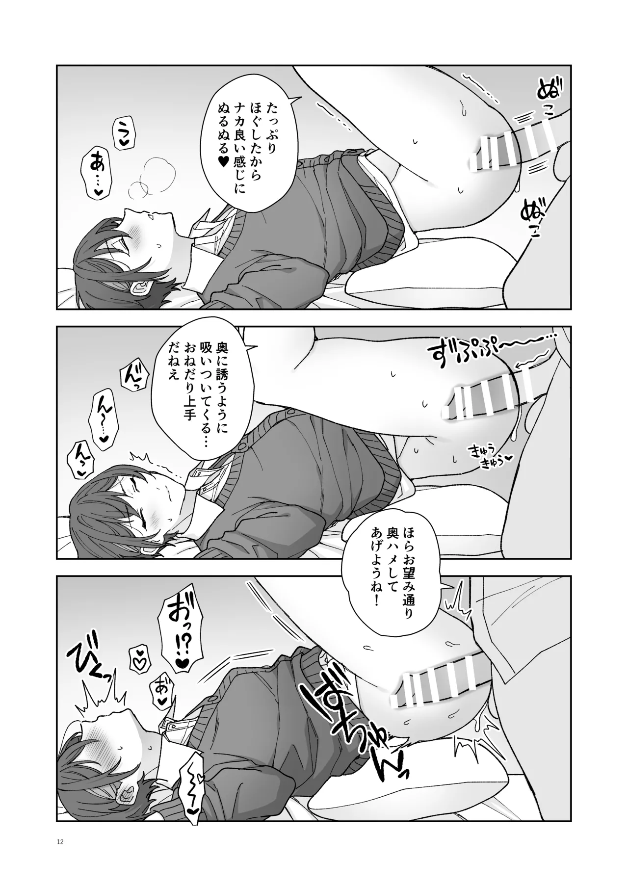 生意気P活DK眠っている間に生ハメセックス Page.13