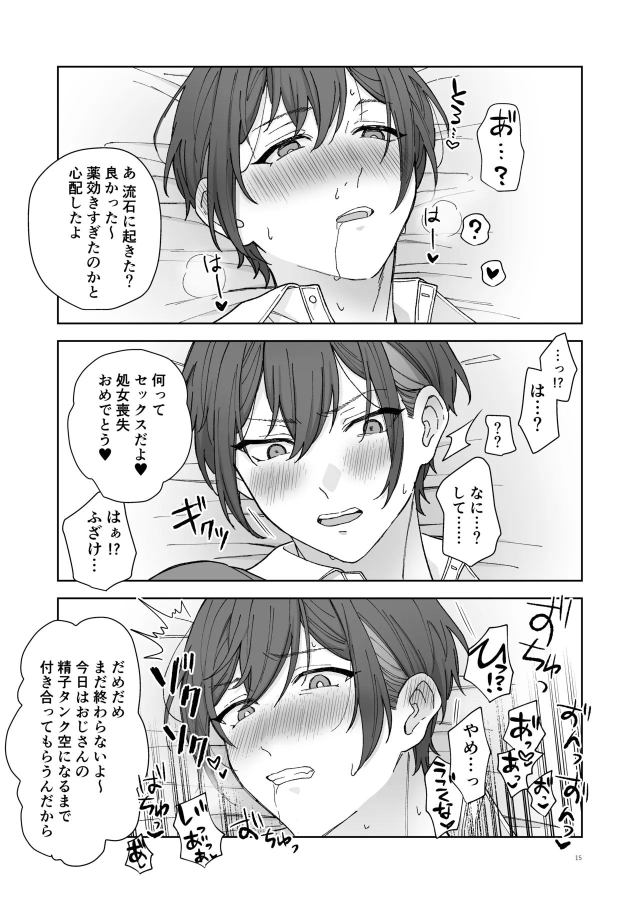 生意気P活DK眠っている間に生ハメセックス Page.16