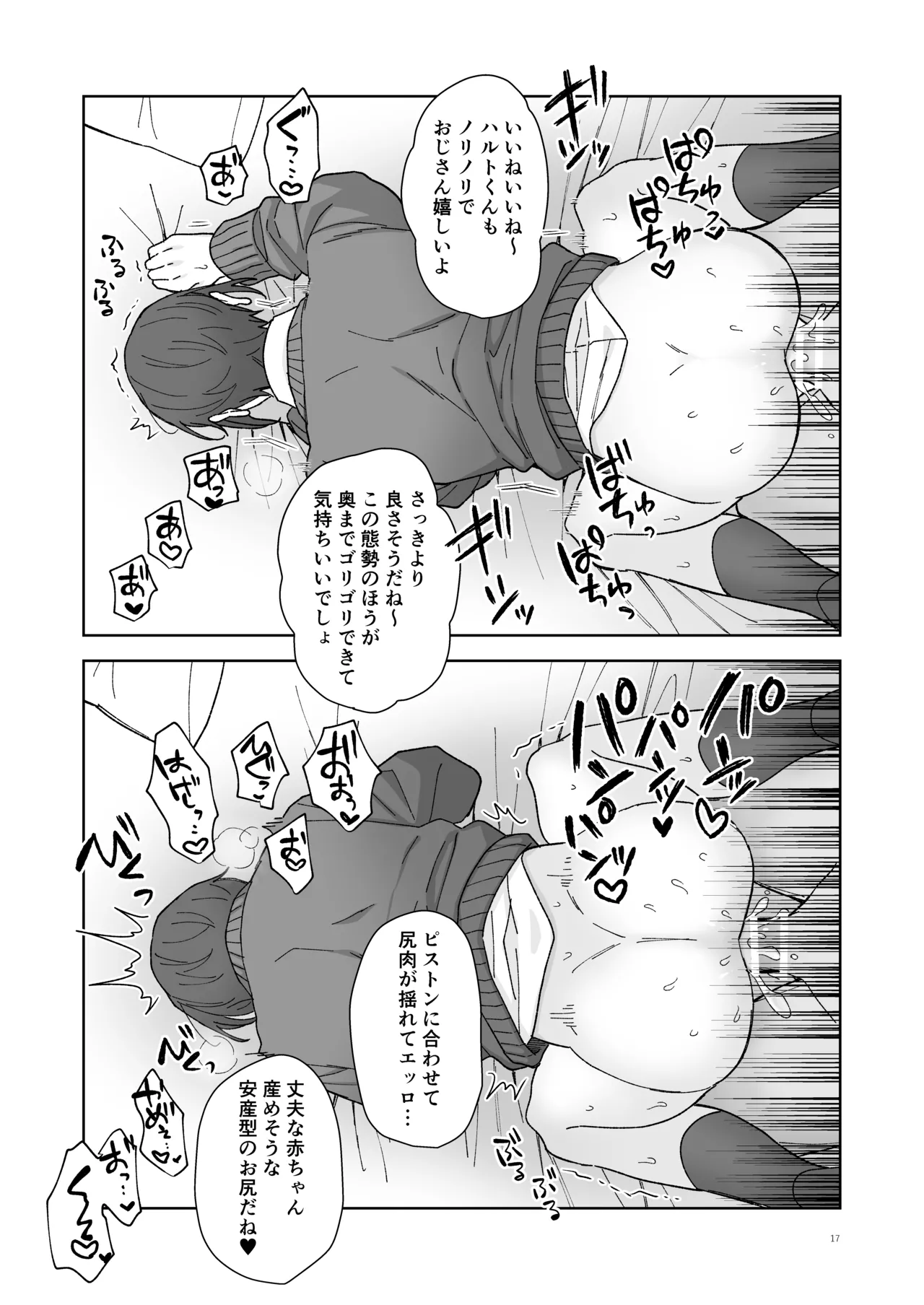 生意気P活DK眠っている間に生ハメセックス Page.18