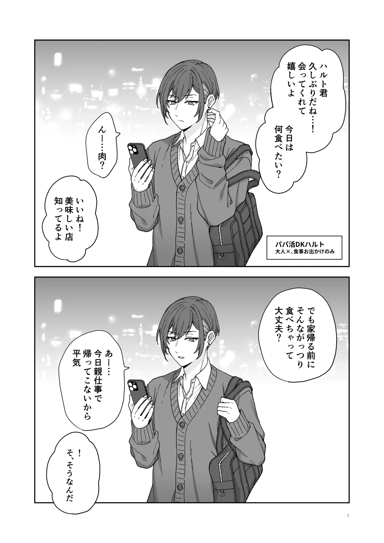 生意気P活DK眠っている間に生ハメセックス Page.2