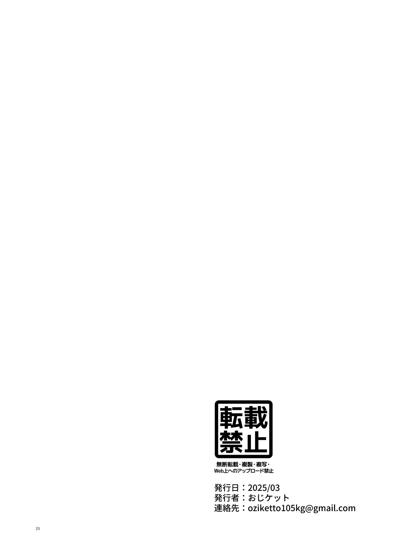 生意気P活DK眠っている間に生ハメセックス Page.21