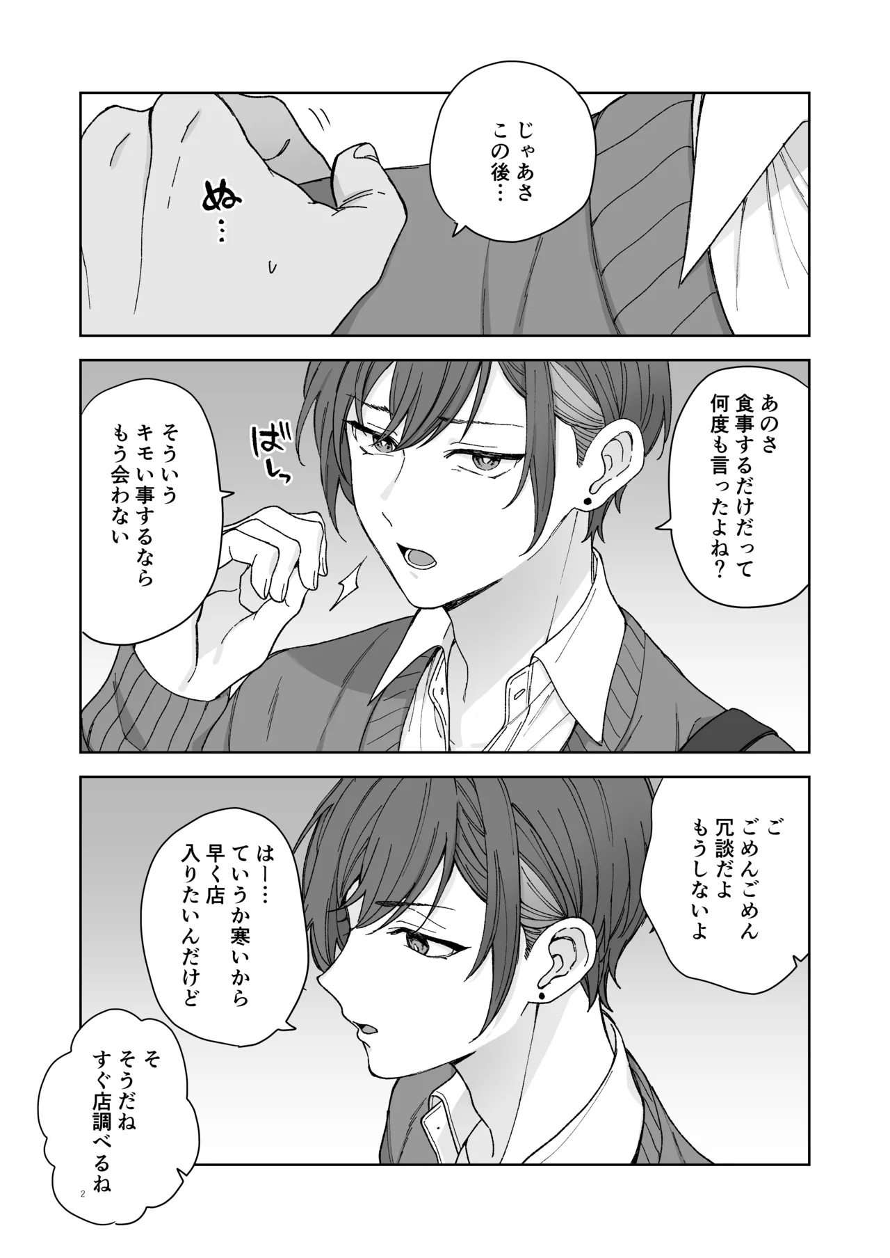 生意気P活DK眠っている間に生ハメセックス Page.3