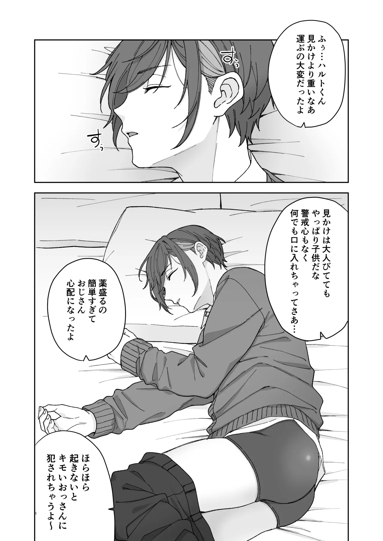 生意気P活DK眠っている間に生ハメセックス Page.5