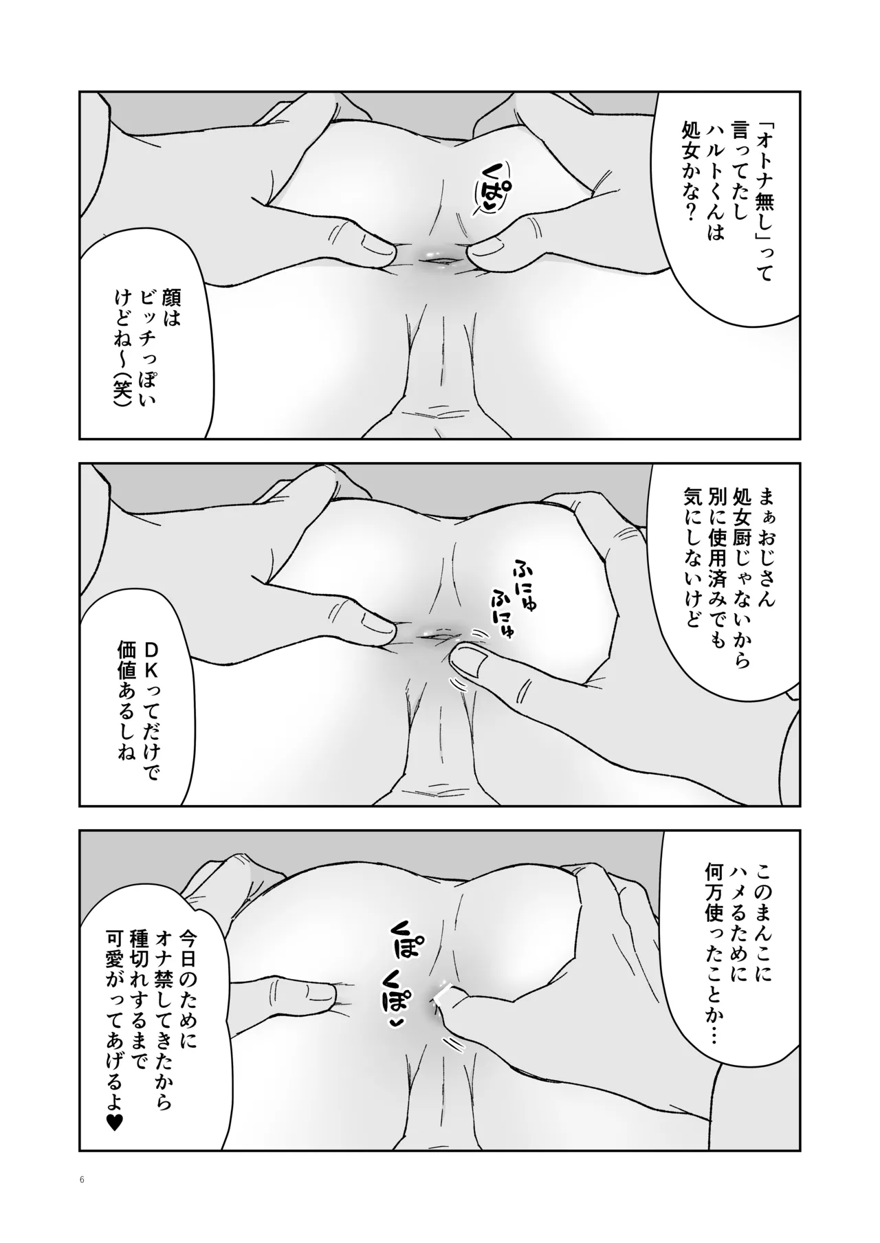生意気P活DK眠っている間に生ハメセックス Page.7