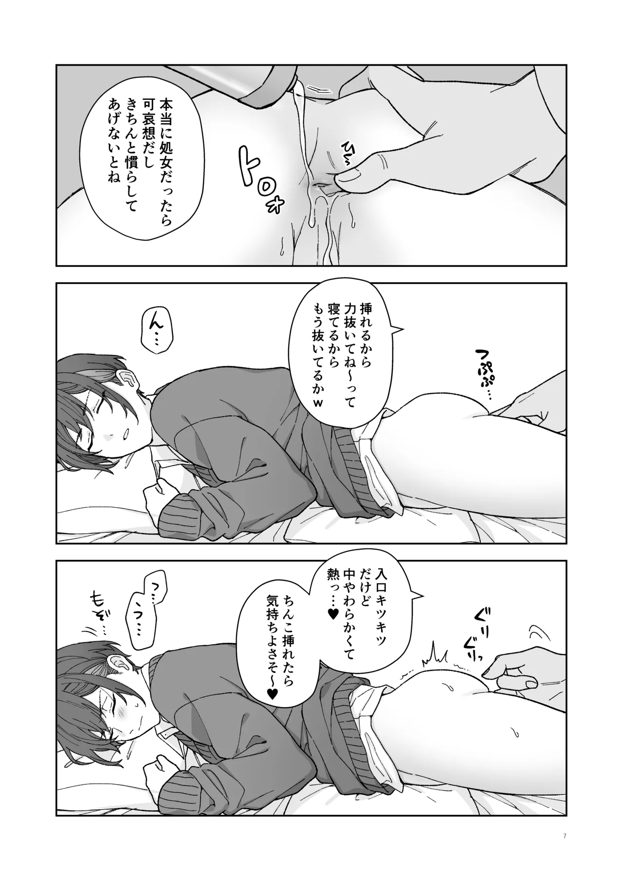 生意気P活DK眠っている間に生ハメセックス Page.8
