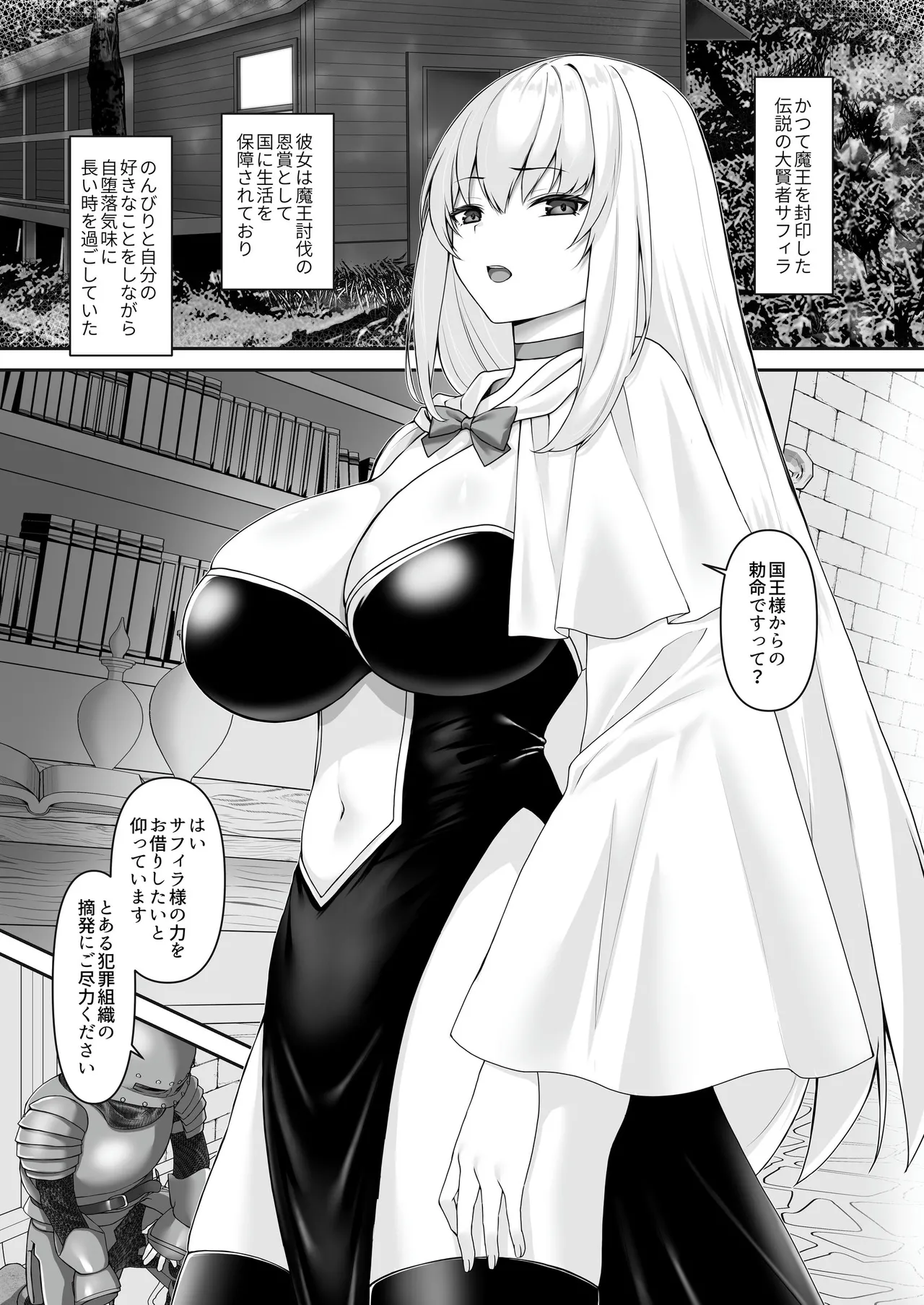 遮断賢者 ～百年生きた女賢者は囮捜査で感覚遮断魔法を使います～