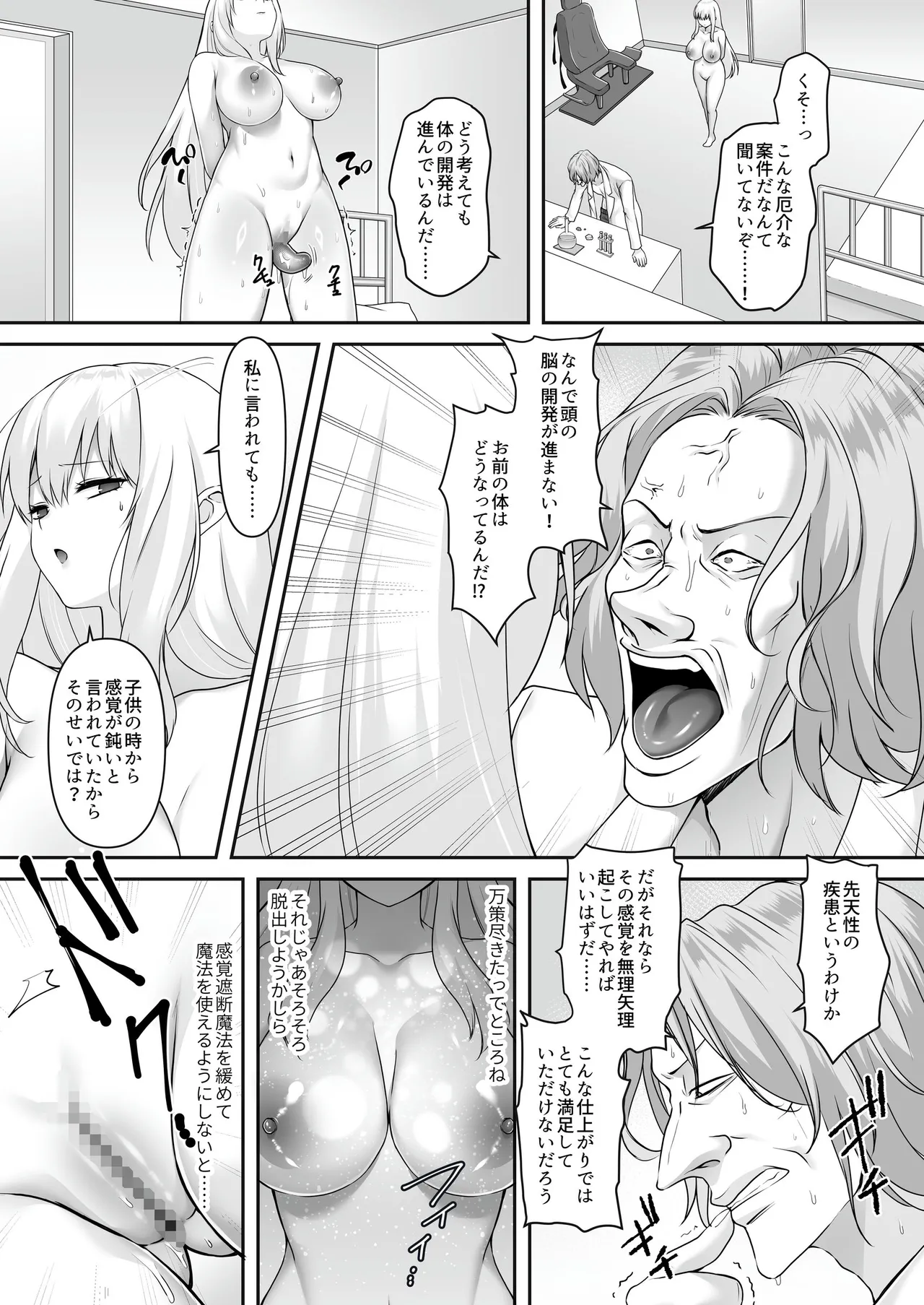 遮断賢者 ～百年生きた女賢者は囮捜査で感覚遮断魔法を使います～ Page.17