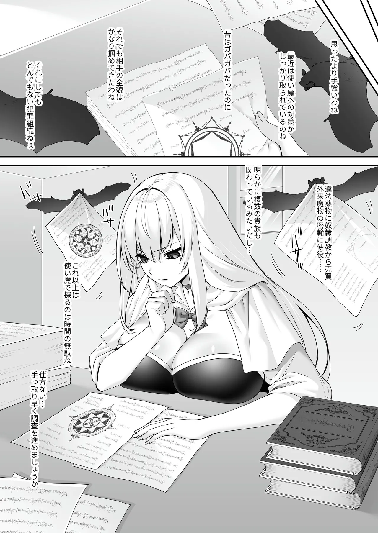 遮断賢者 ～百年生きた女賢者は囮捜査で感覚遮断魔法を使います～ Page.3