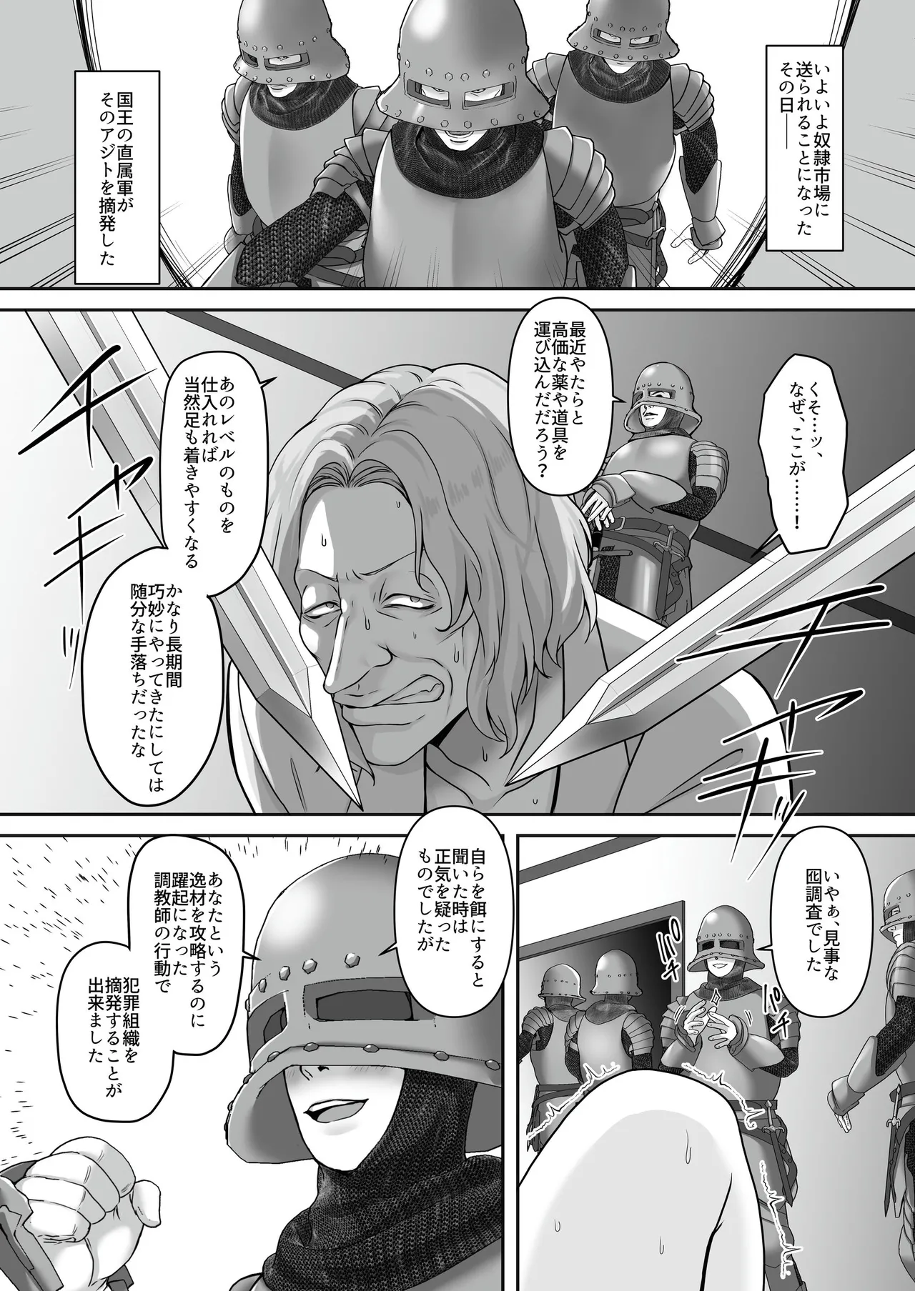 遮断賢者 ～百年生きた女賢者は囮捜査で感覚遮断魔法を使います～ Page.30