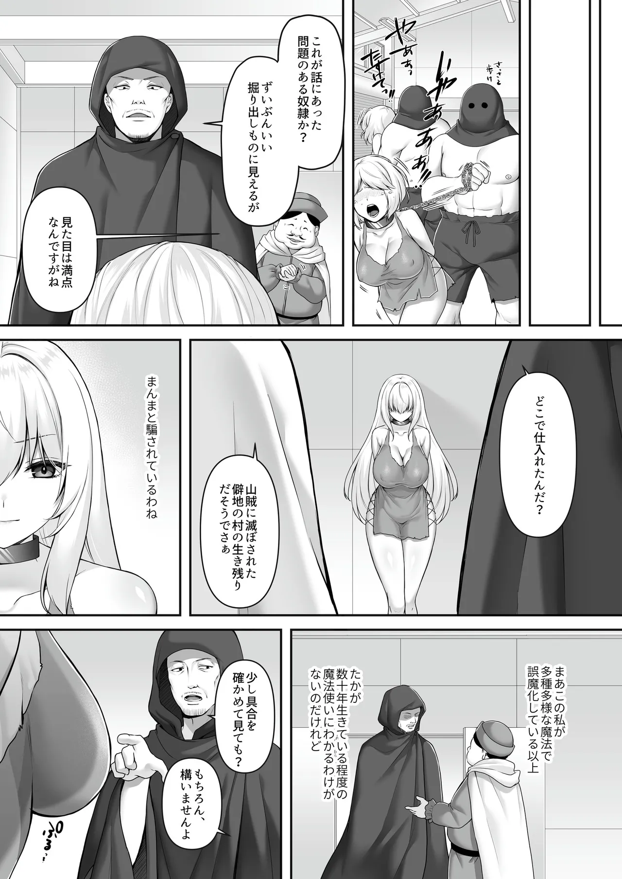 遮断賢者 ～百年生きた女賢者は囮捜査で感覚遮断魔法を使います～ Page.5