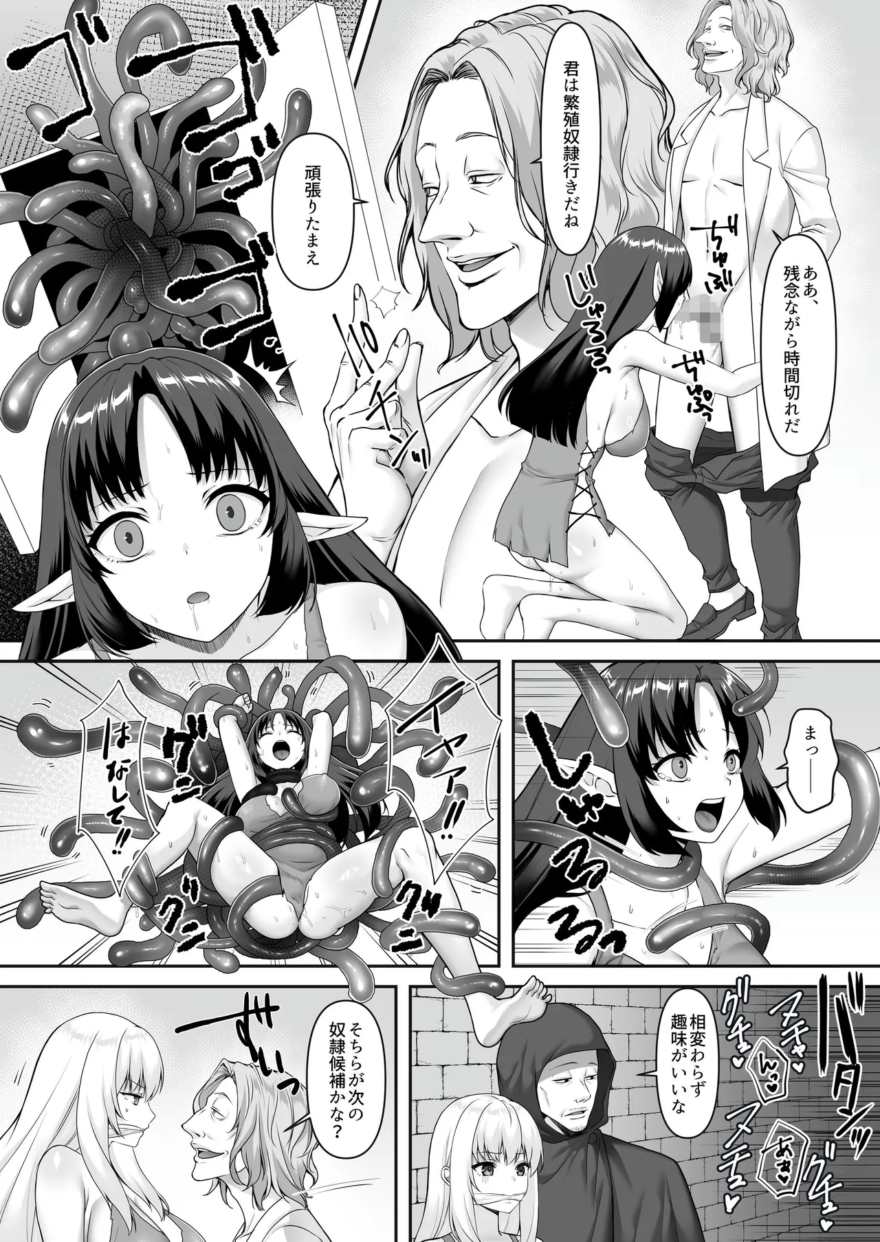 遮断賢者 ～百年生きた女賢者は囮捜査で感覚遮断魔法を使います～ Page.8