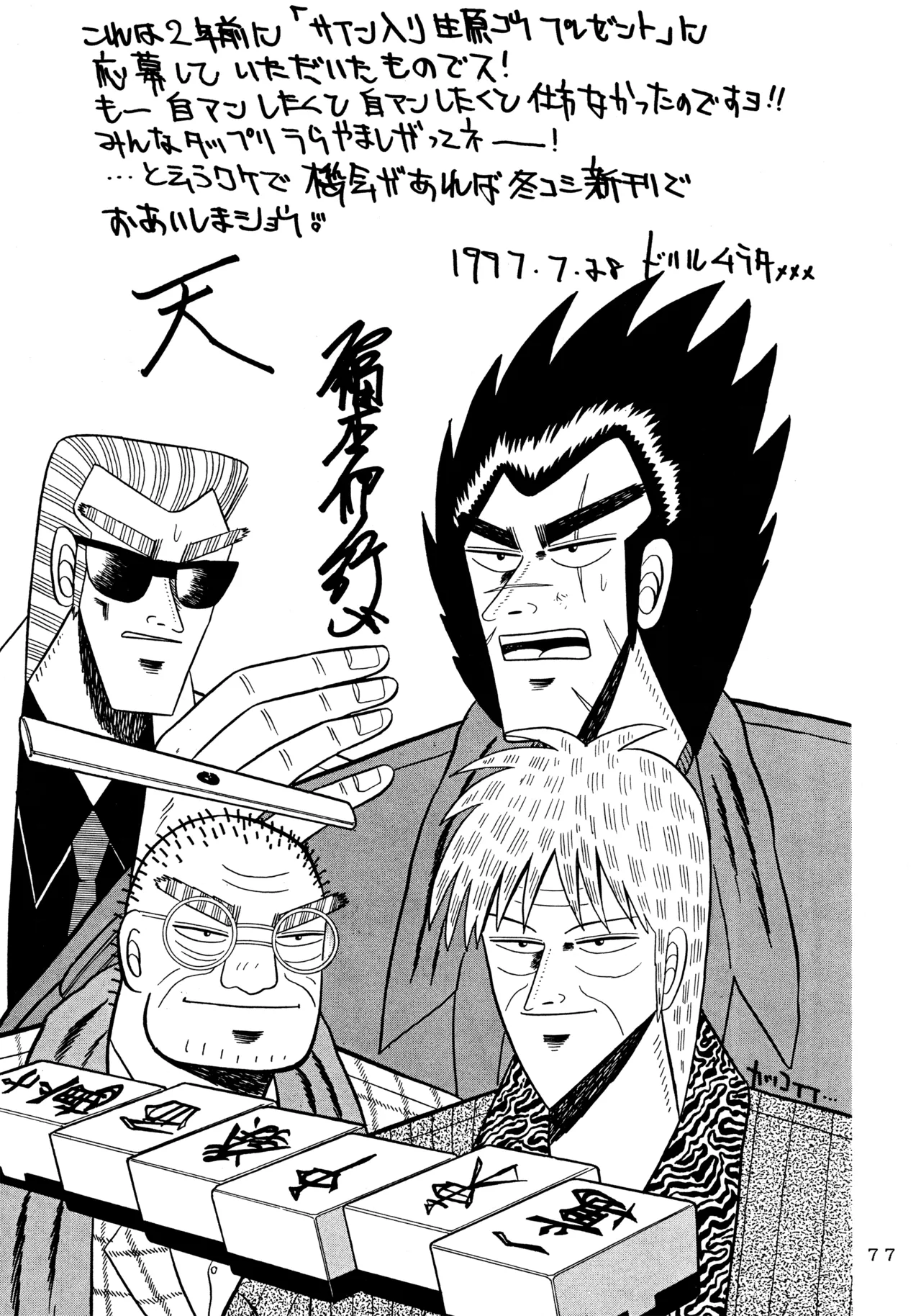 メロン王手 Page.76