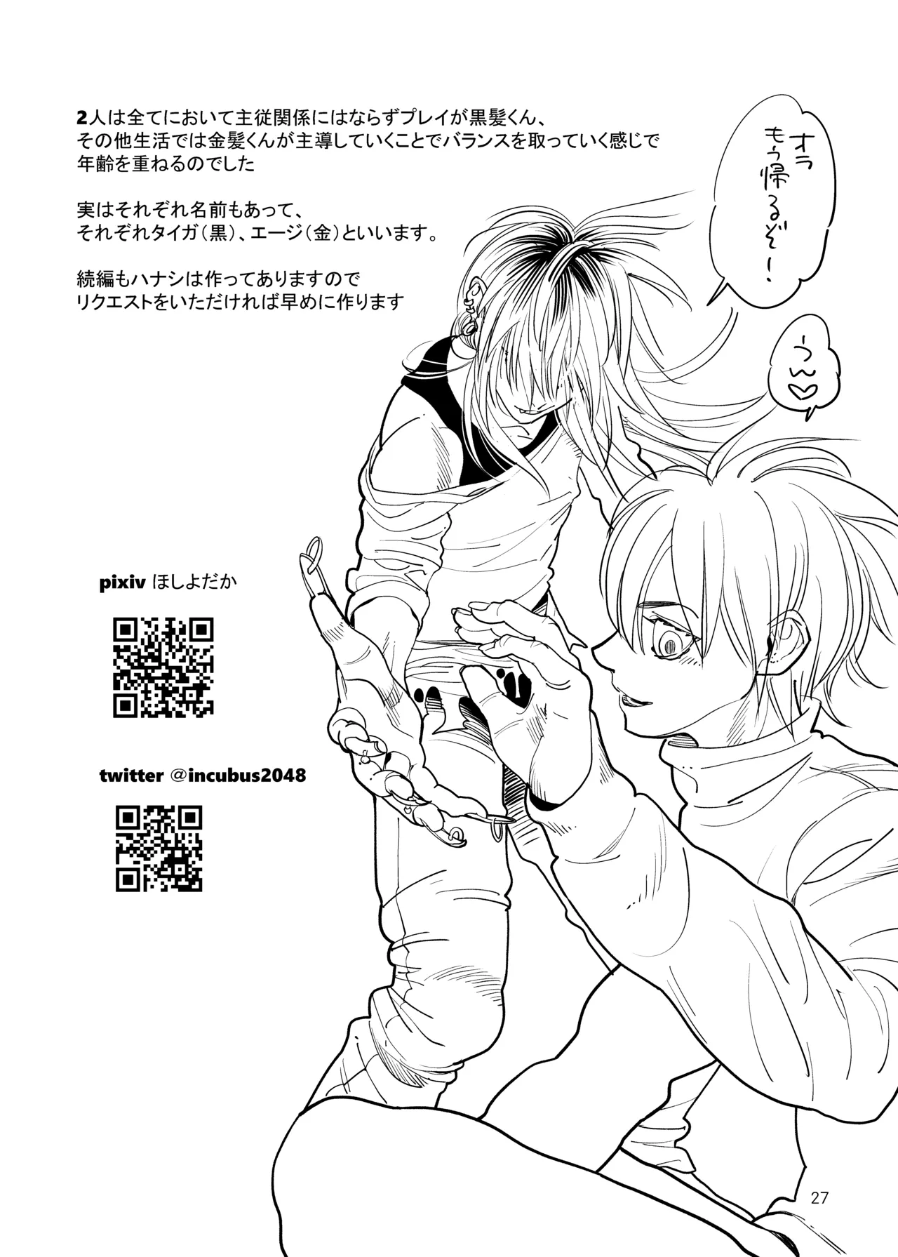 溺れる俺サマ Page.26