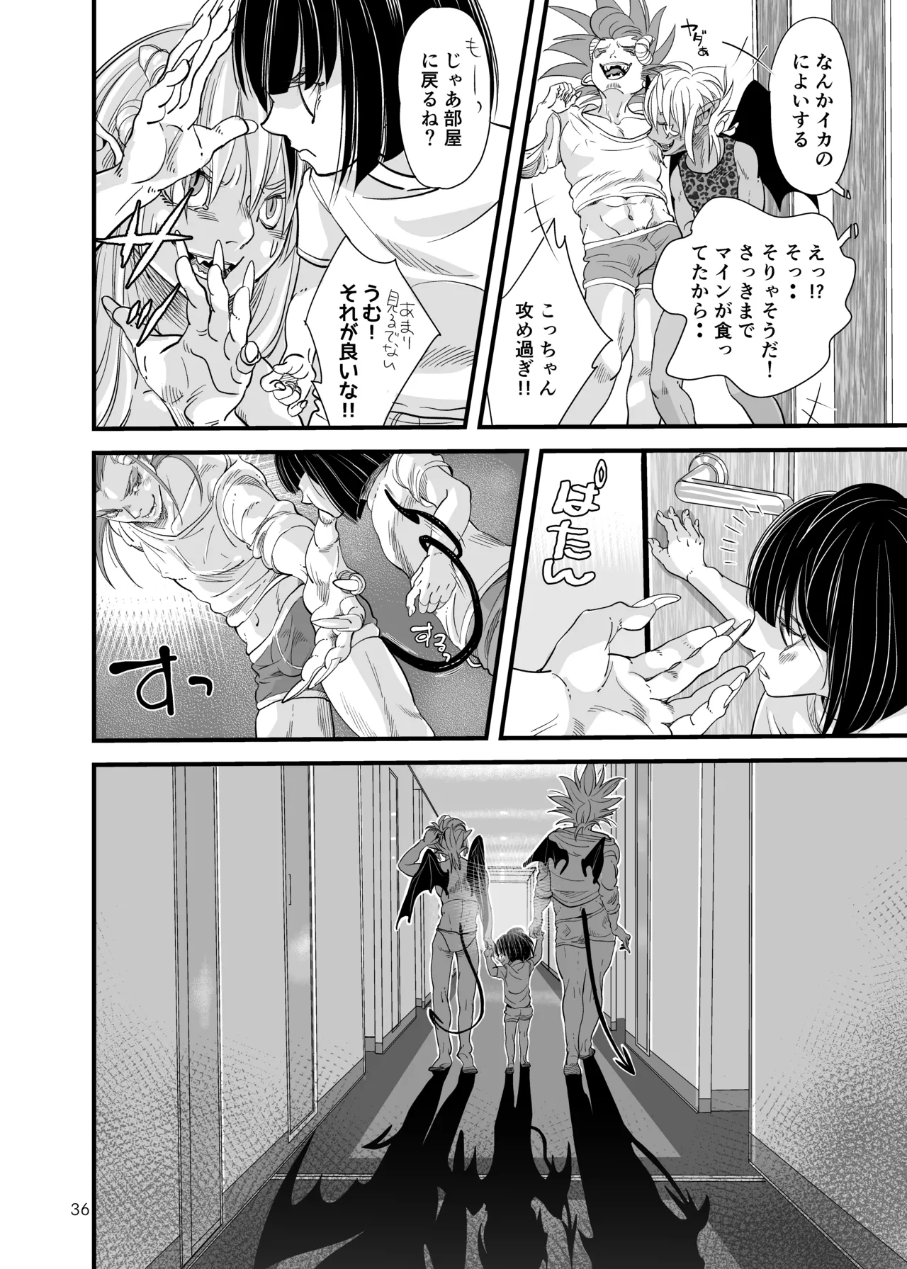 溺れる俺サマ Page.35
