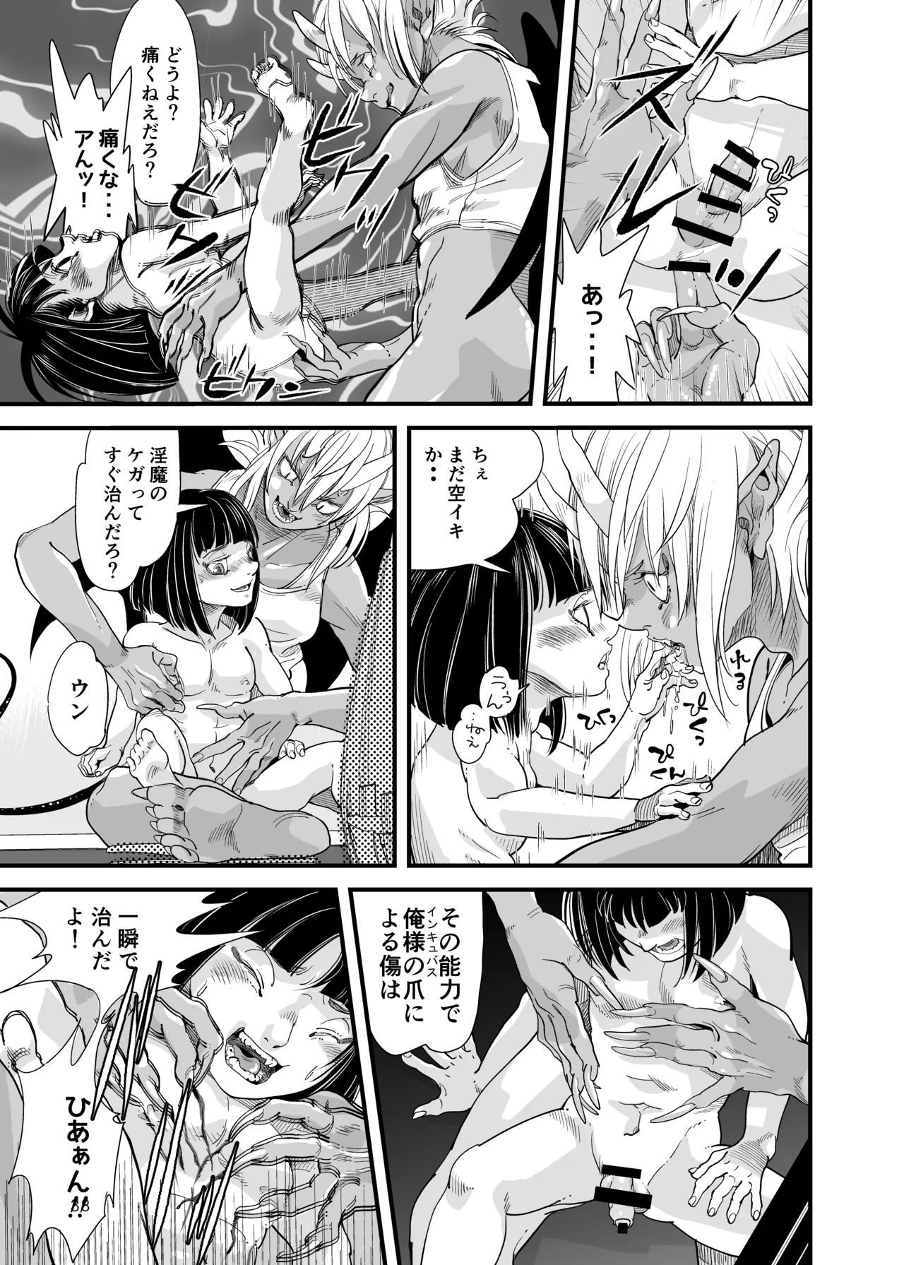 溺れる俺サマ Page.37