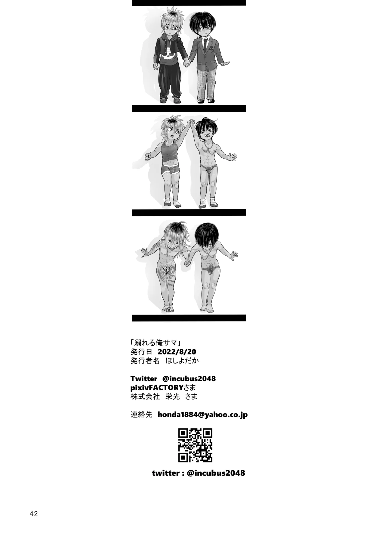 溺れる俺サマ Page.41