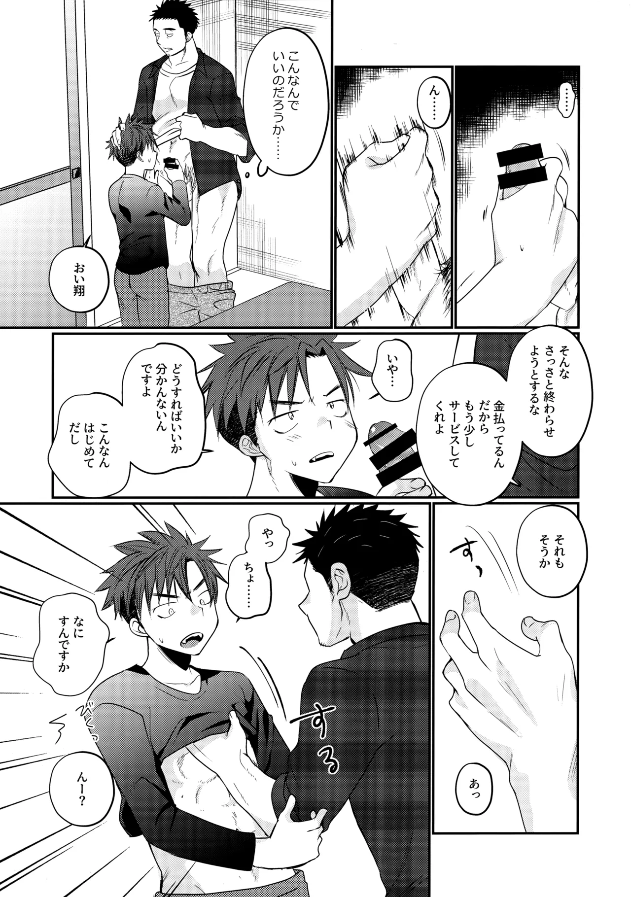 ふらちなdelivery boy Page.10