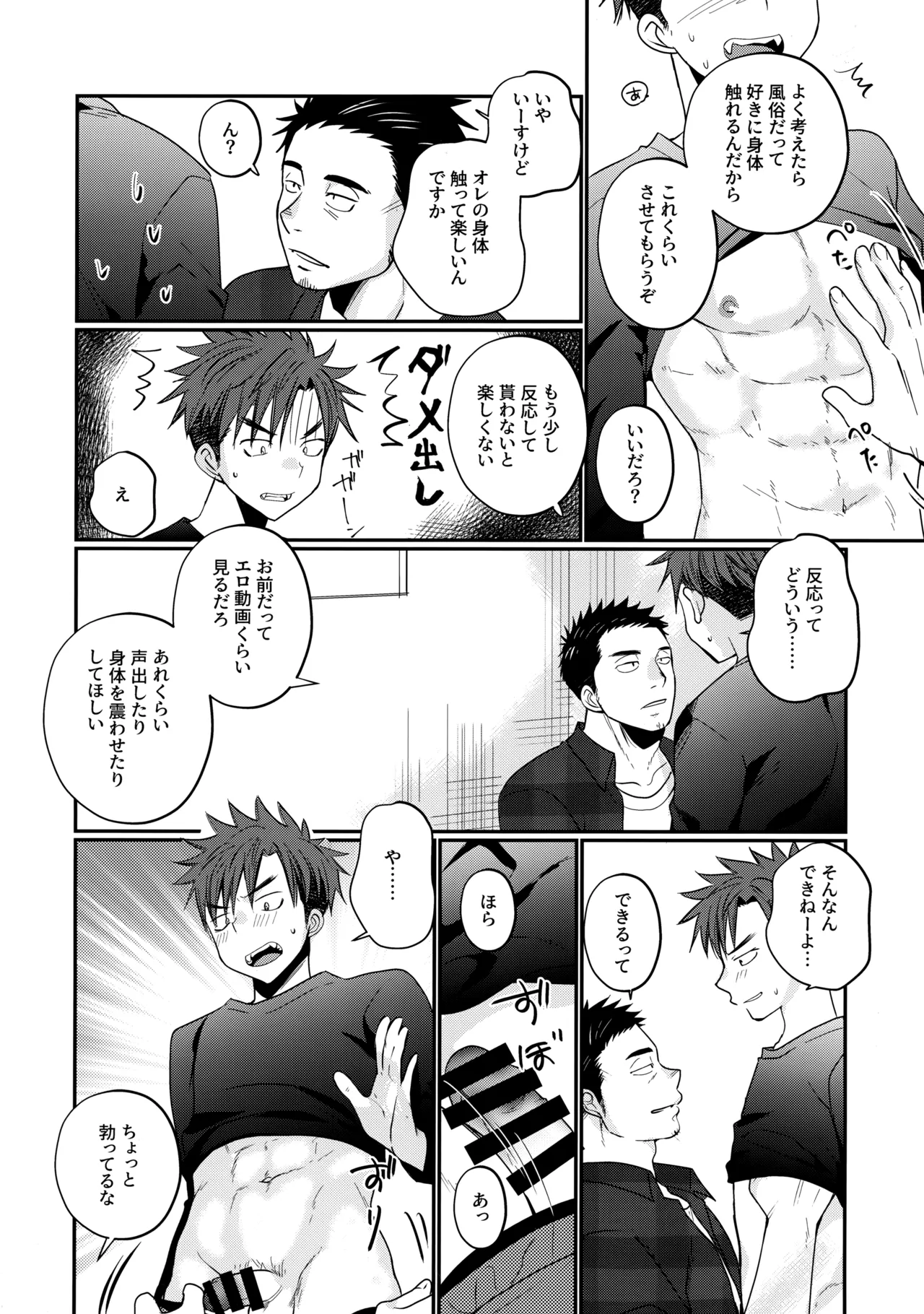 ふらちなdelivery boy Page.11