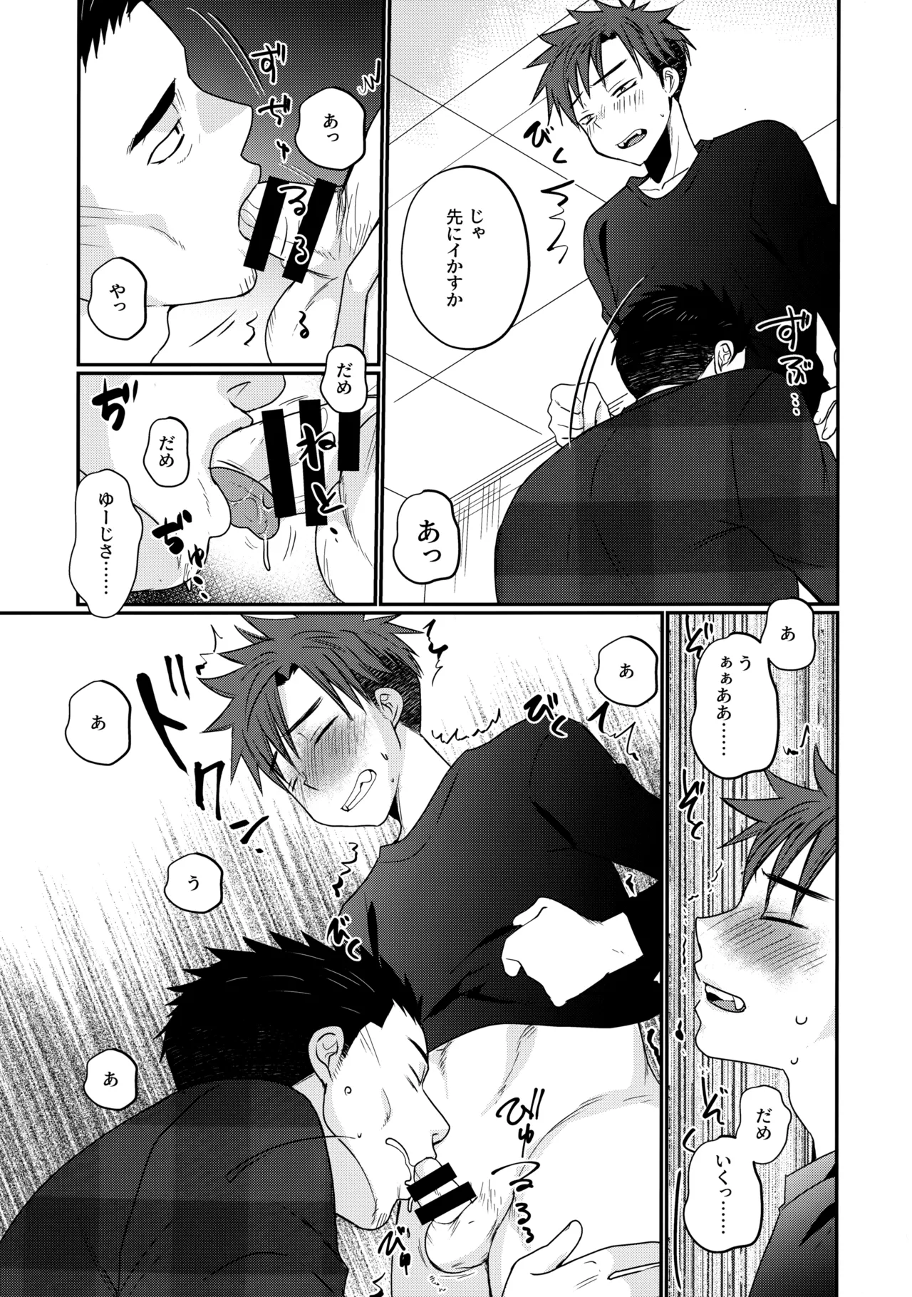 ふらちなdelivery boy Page.12