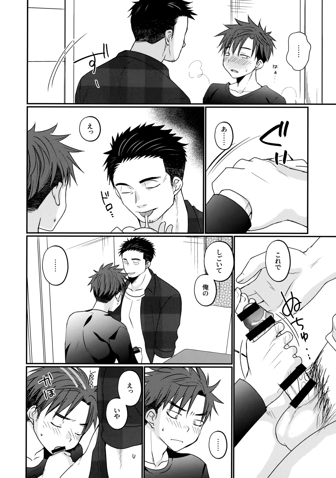 ふらちなdelivery boy Page.13