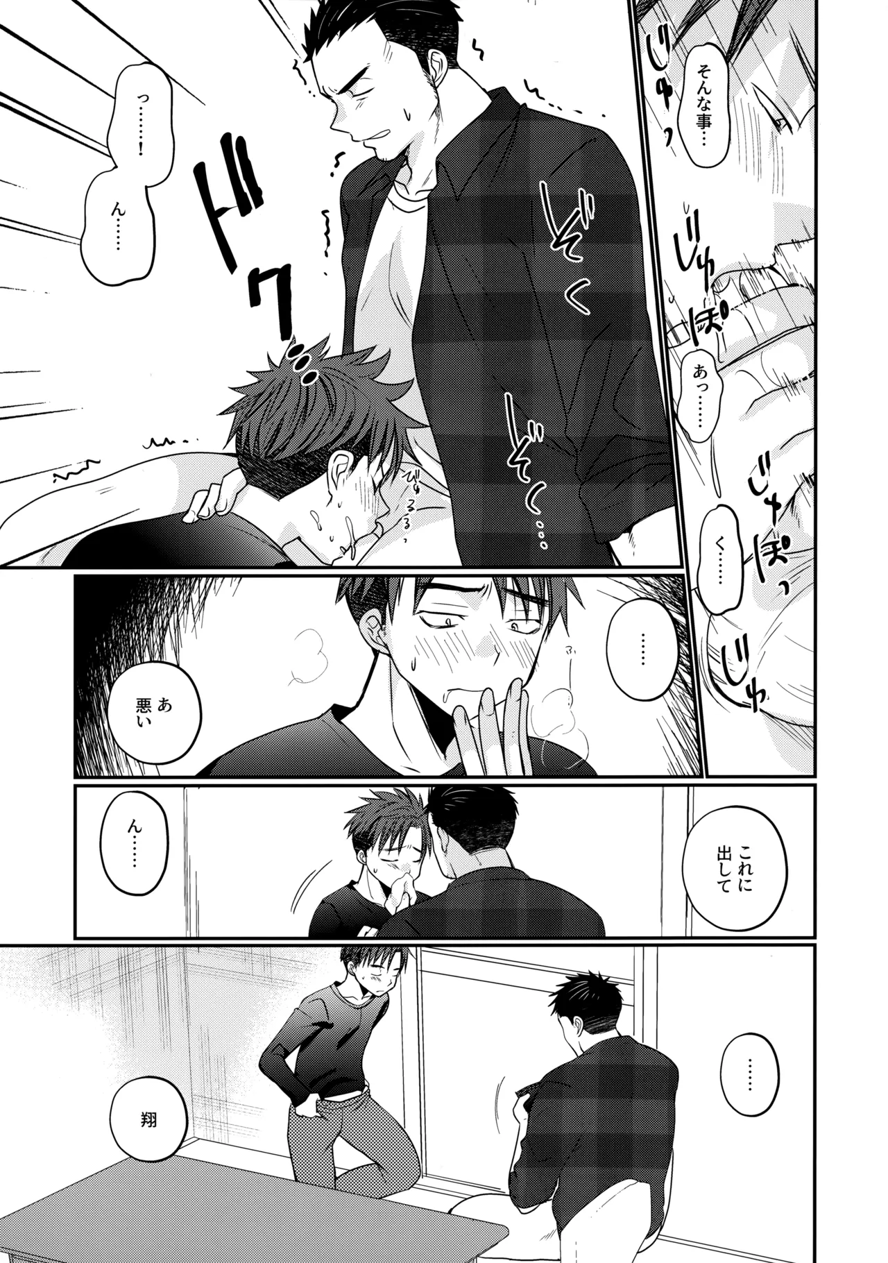 ふらちなdelivery boy Page.14