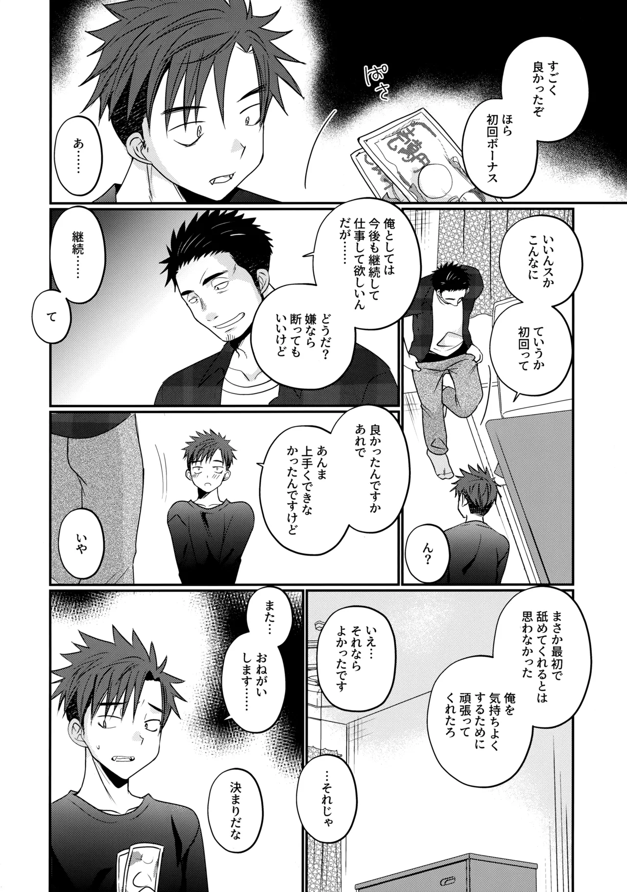 ふらちなdelivery boy Page.15